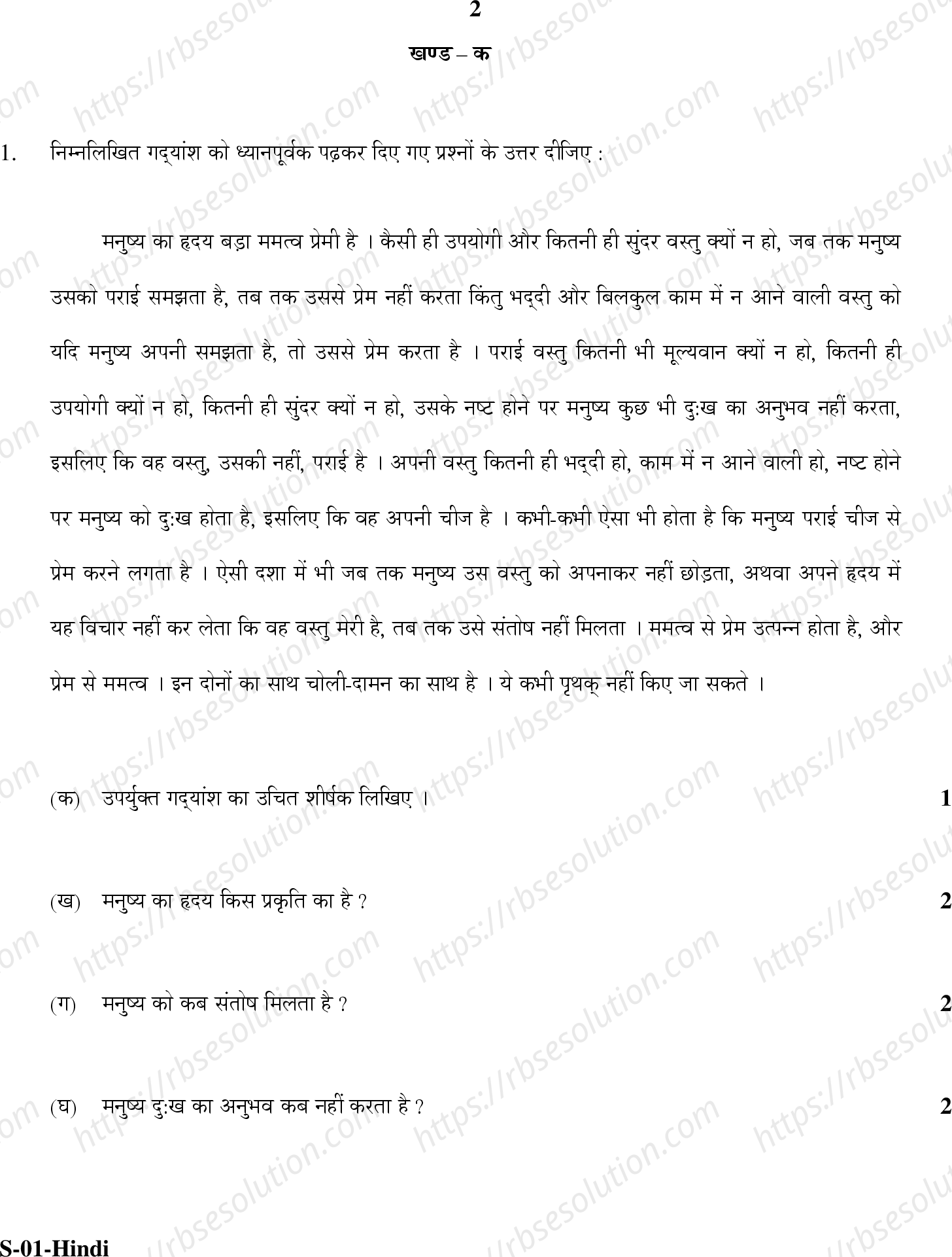 RBSE Class 10th 2020 Hindi Model Papers Sample Papers 1