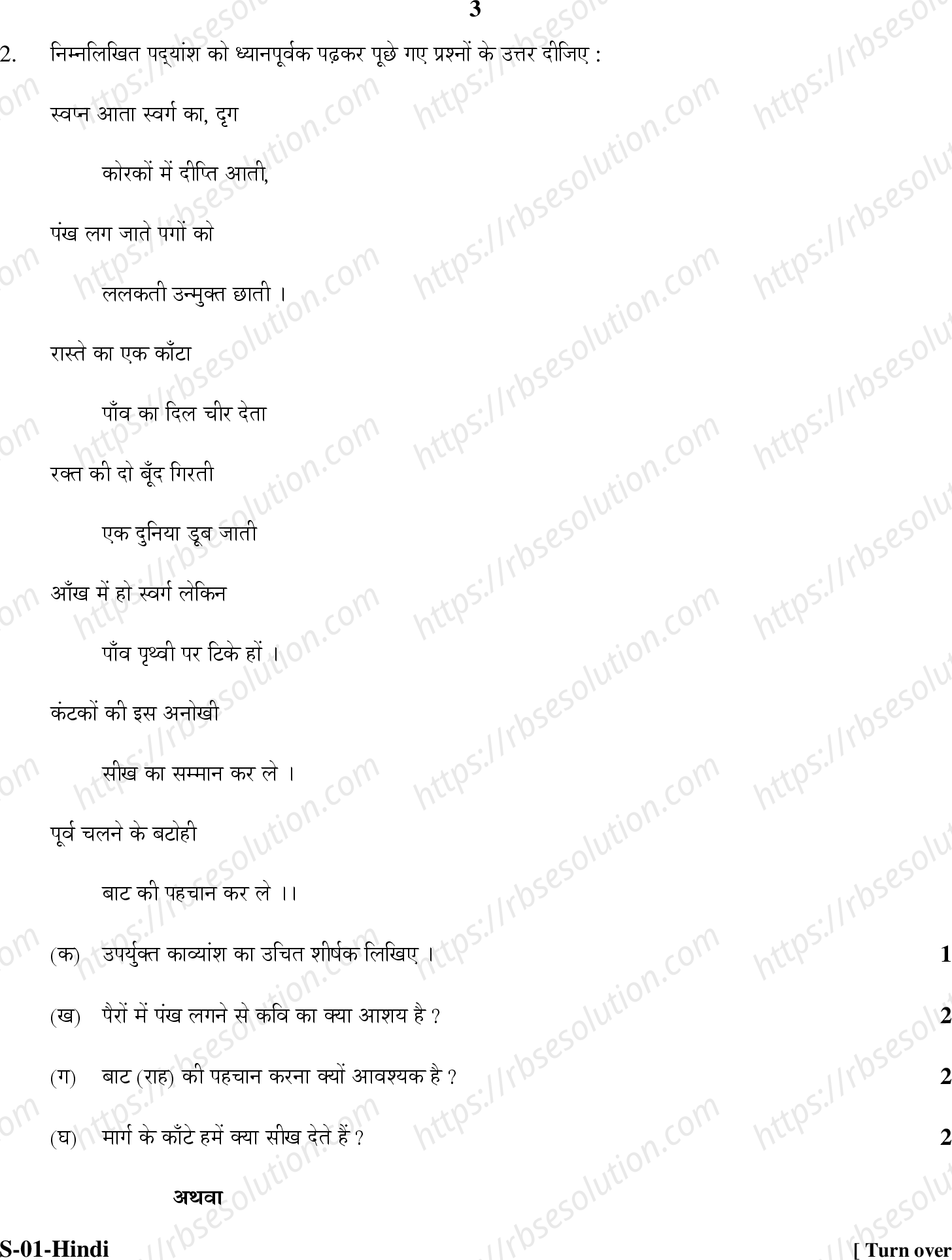 RBSE Class 10th 2020 Hindi Model Papers Sample Papers 2