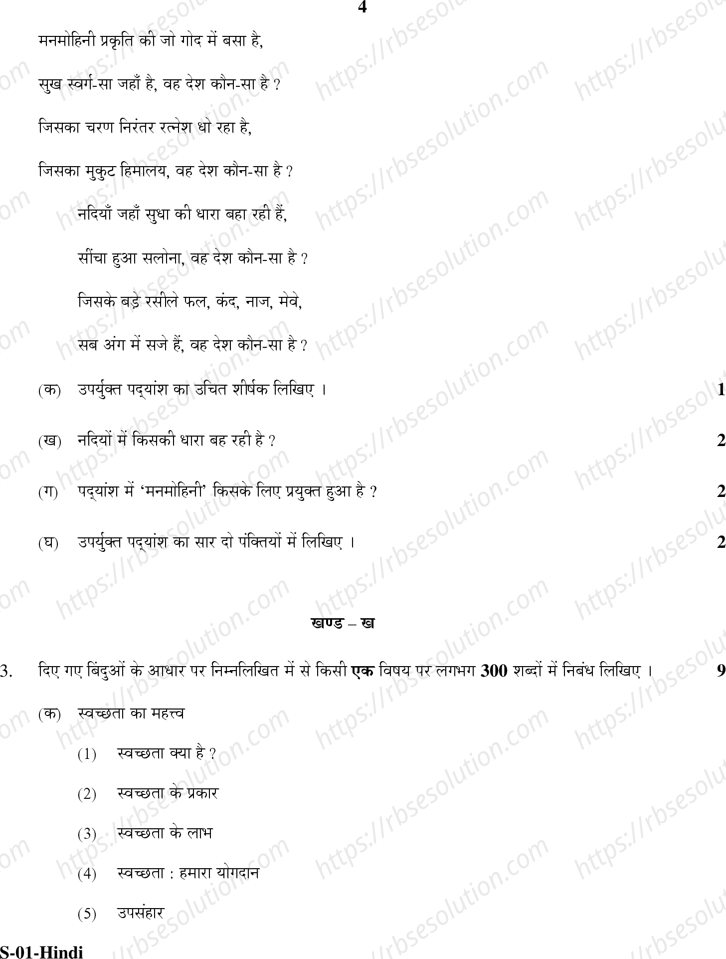 RBSE Class 10th 2020 Hindi Model Papers Sample Papers 3