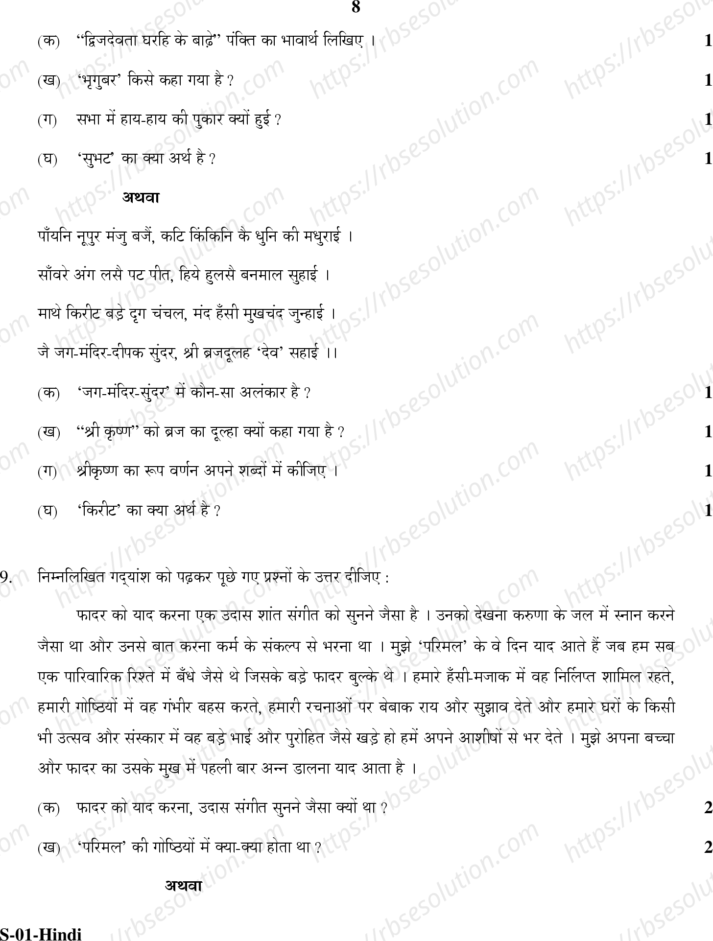 RBSE Class 10th 2020 Hindi Model Papers Sample Papers 7