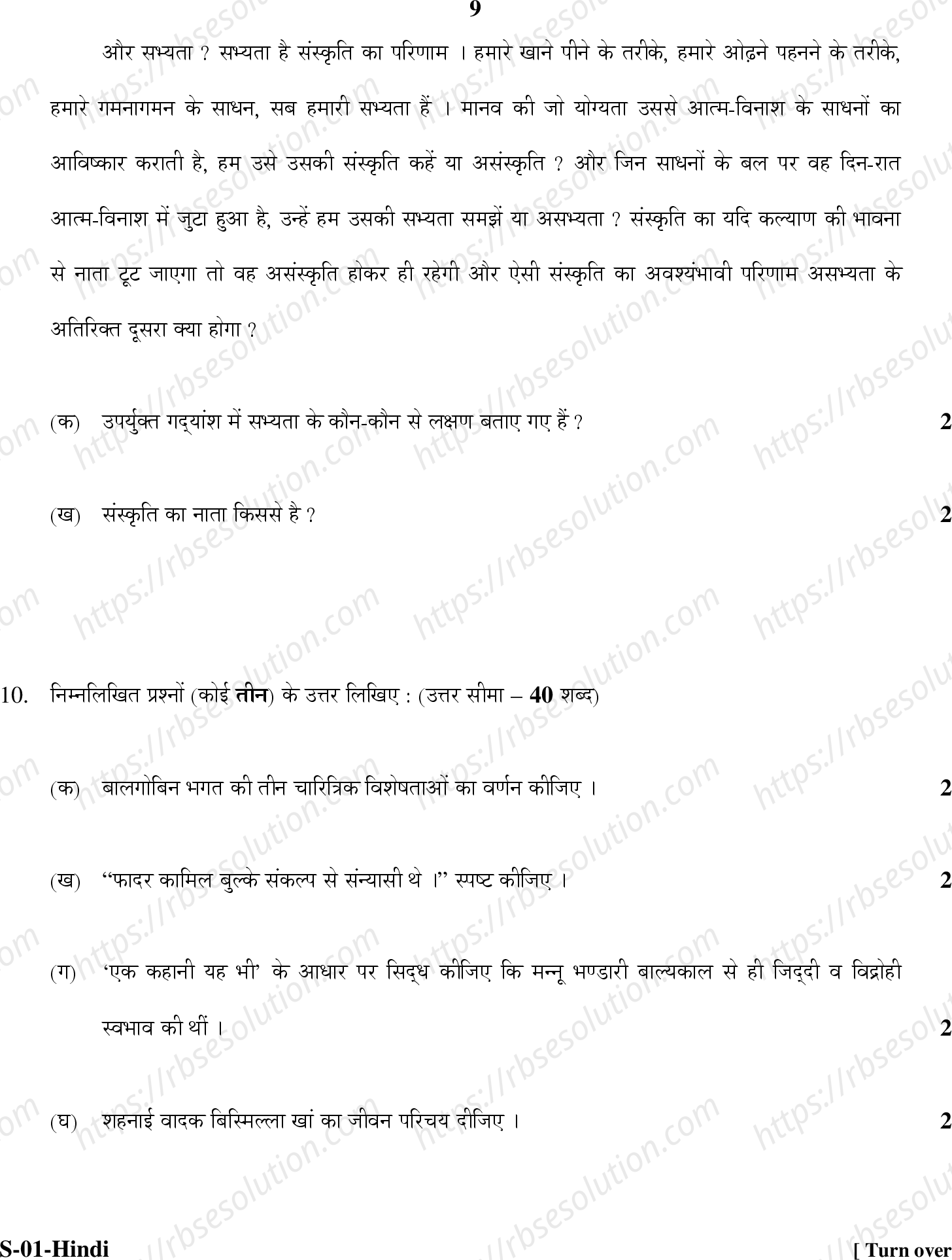 RBSE Class 10th 2020 Hindi Model Papers Sample Papers 8
