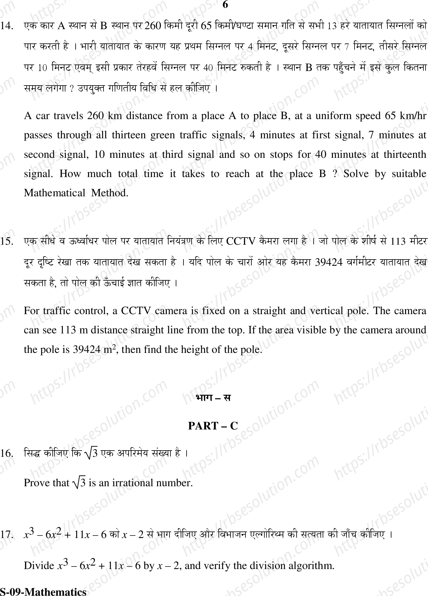 RBSE Class 10th 2020 Mathematics Model Papers Sample Papers 5