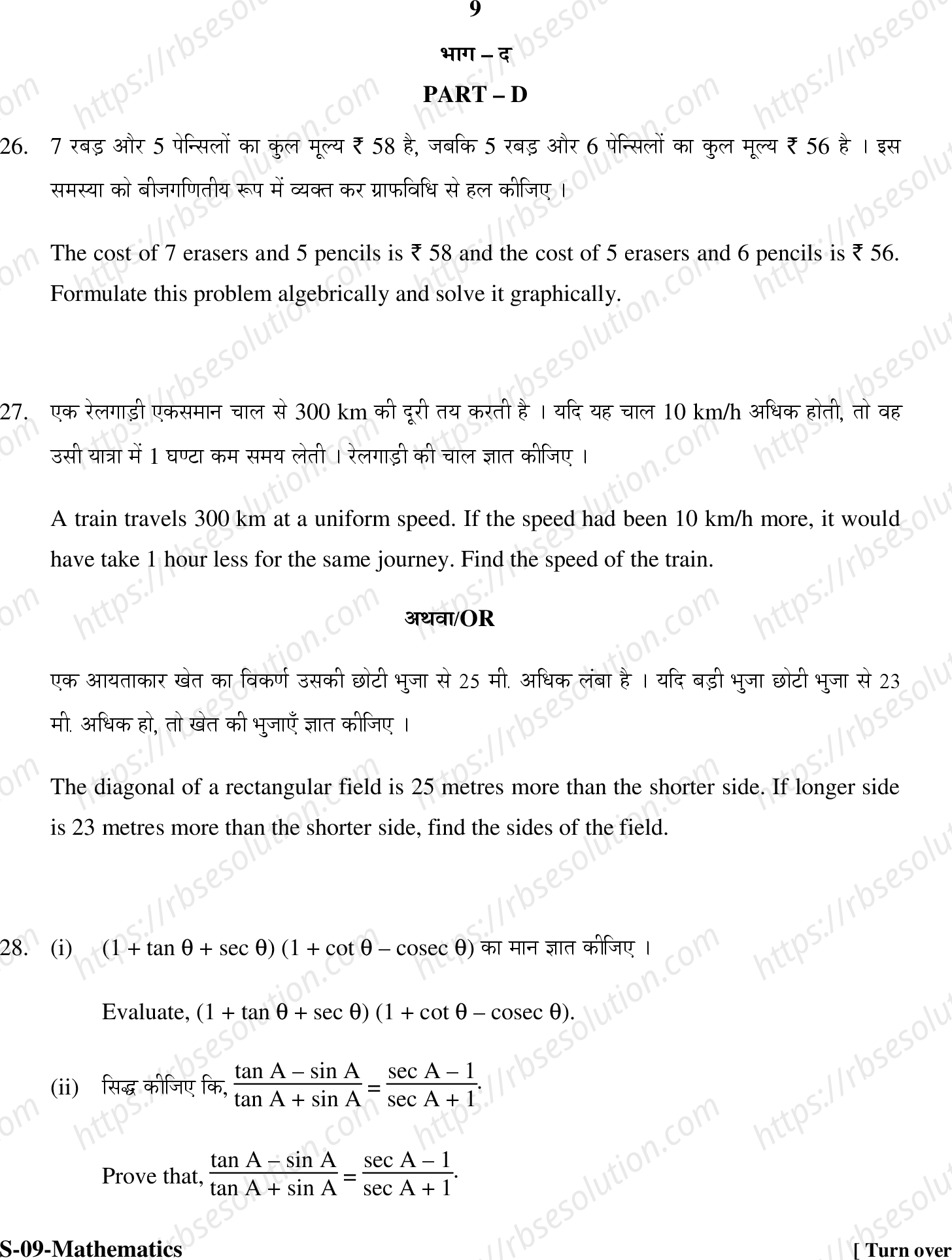 RBSE Class 10th 2020 Mathematics Model Papers Sample Papers 8