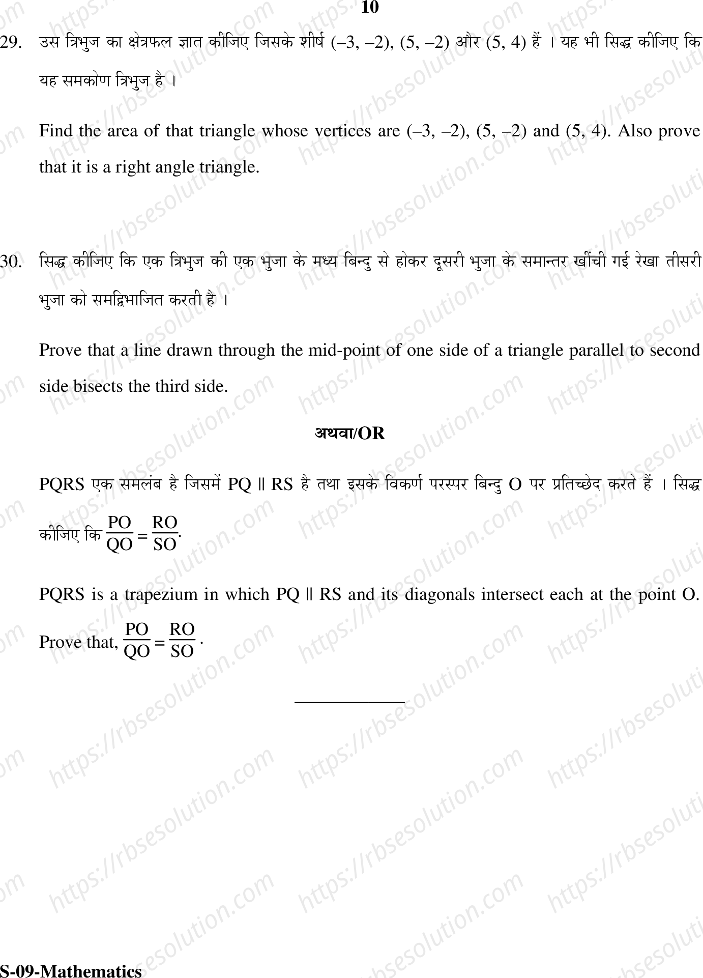 RBSE Class 10th 2020 Mathematics Model Papers Sample Papers 9
