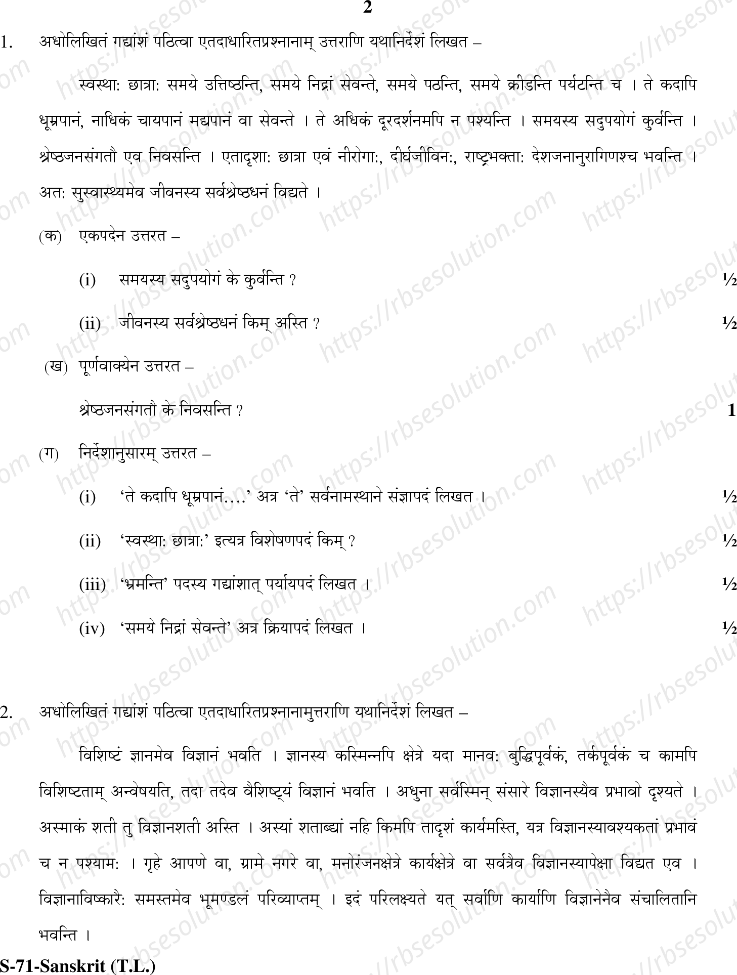 RBSE Class 10th 2020 Sanskrit Model Papers Sample Papers 1