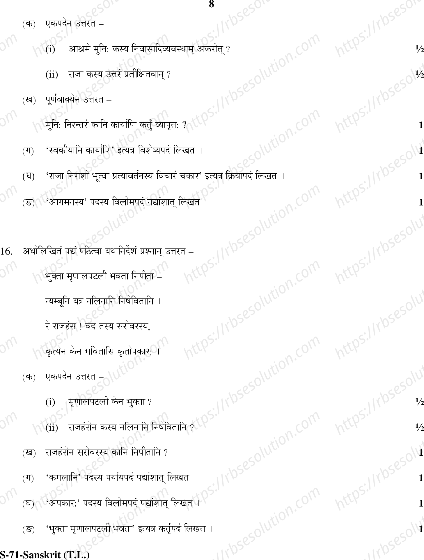 RBSE Class 10th 2020 Sanskrit Model Papers Sample Papers 7