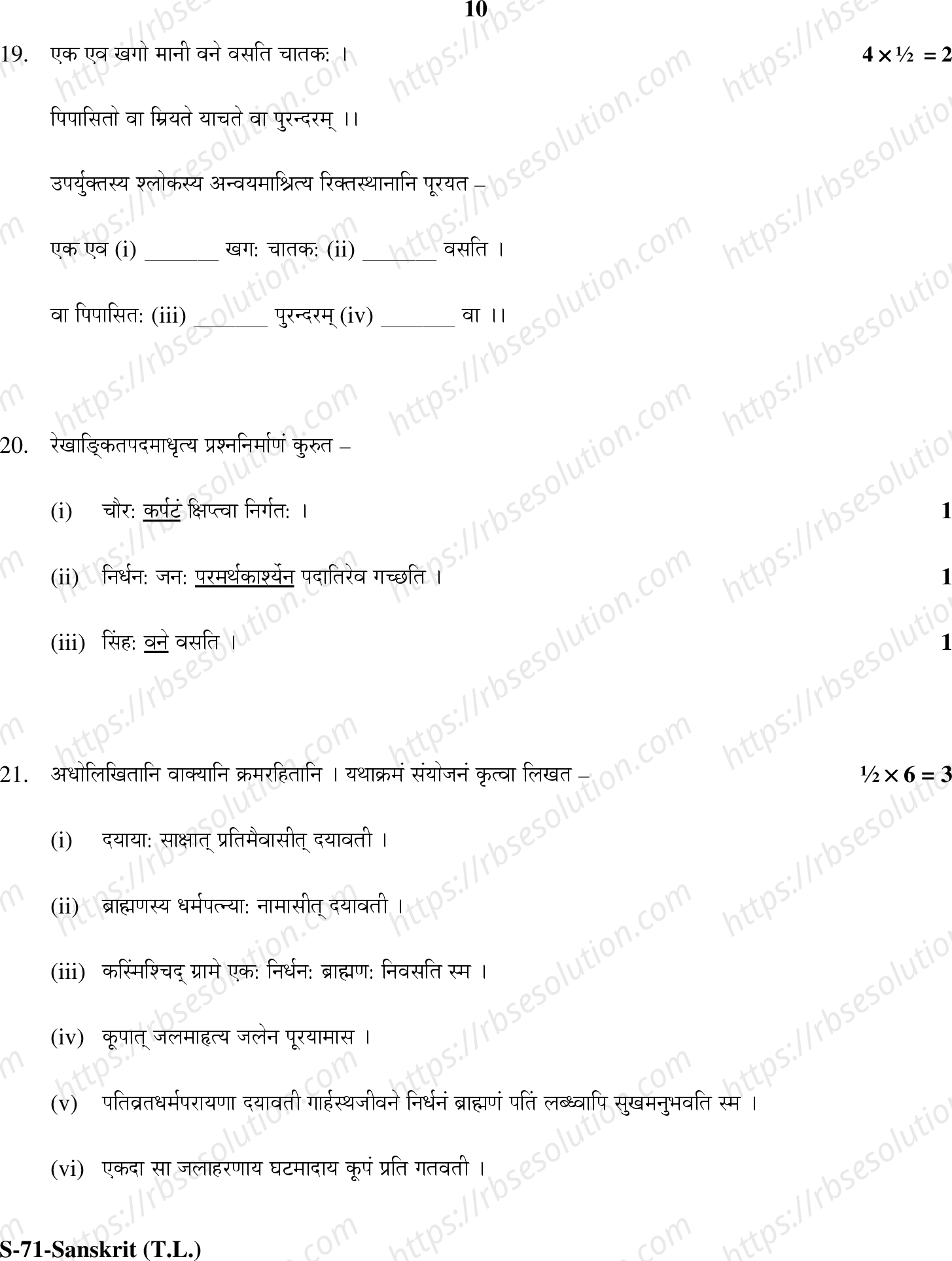 RBSE Class 10th 2020 Sanskrit Model Papers Sample Papers 9