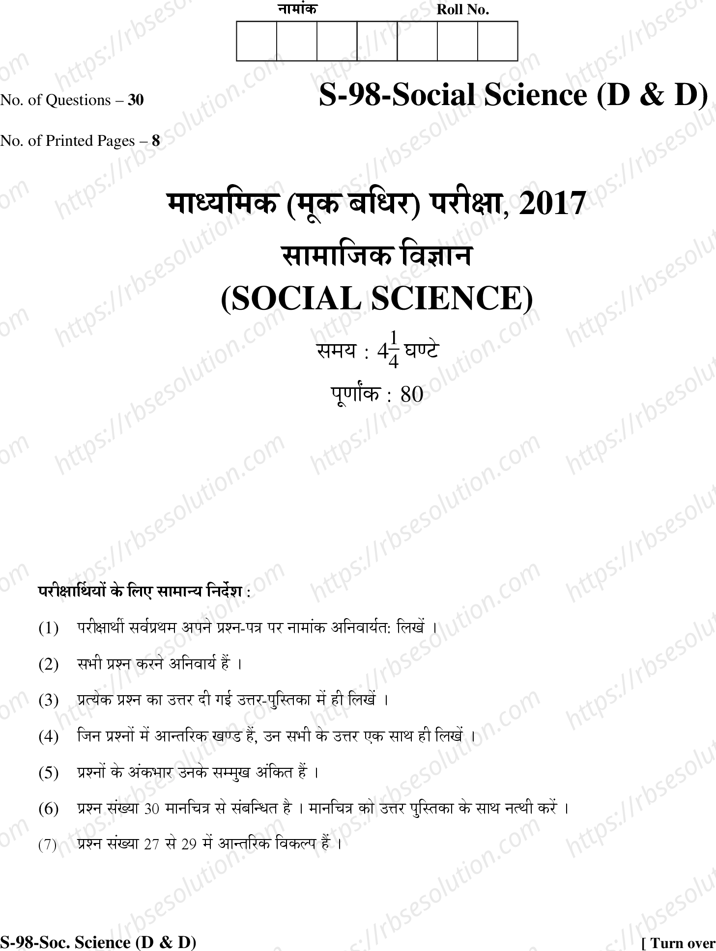 RBSE Class 10th 2020 Social Science Model Papers Sample Papers 0