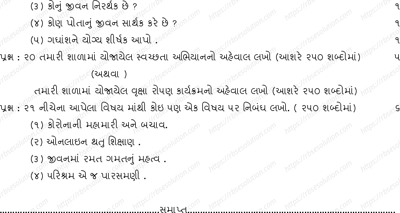 RBSE Class 10th 2022 Gujrati Model Papers Sample Papers 4