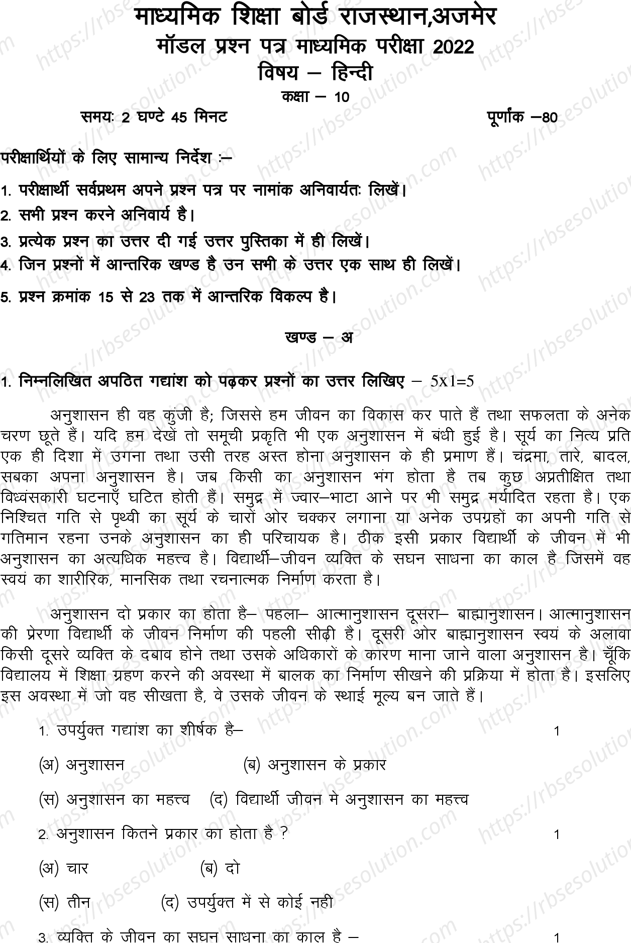 RBSE Class 10th 2022 Hindi Model Papers Sample Papers 0