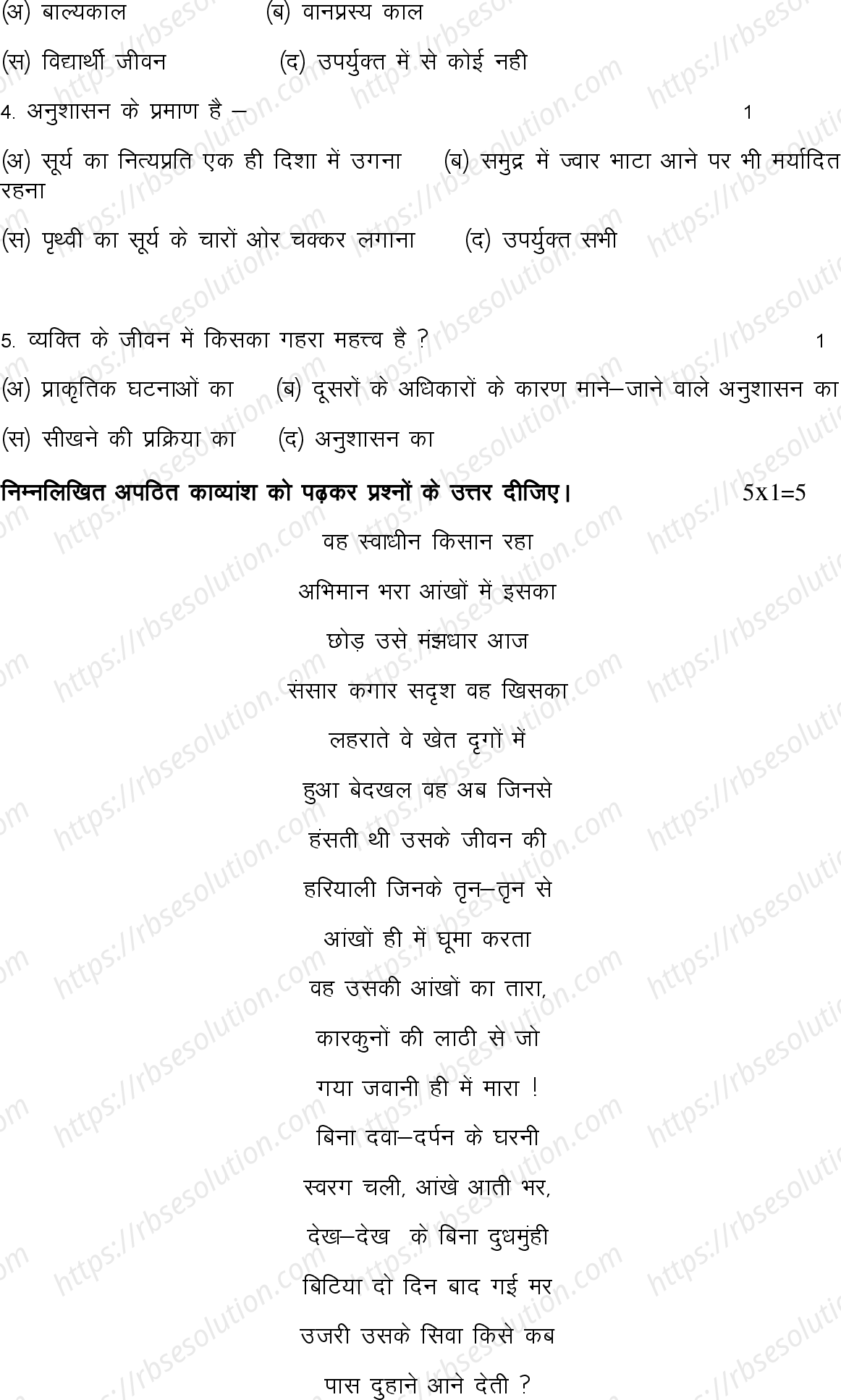 RBSE Class 10th 2022 Hindi Model Papers Sample Papers 1