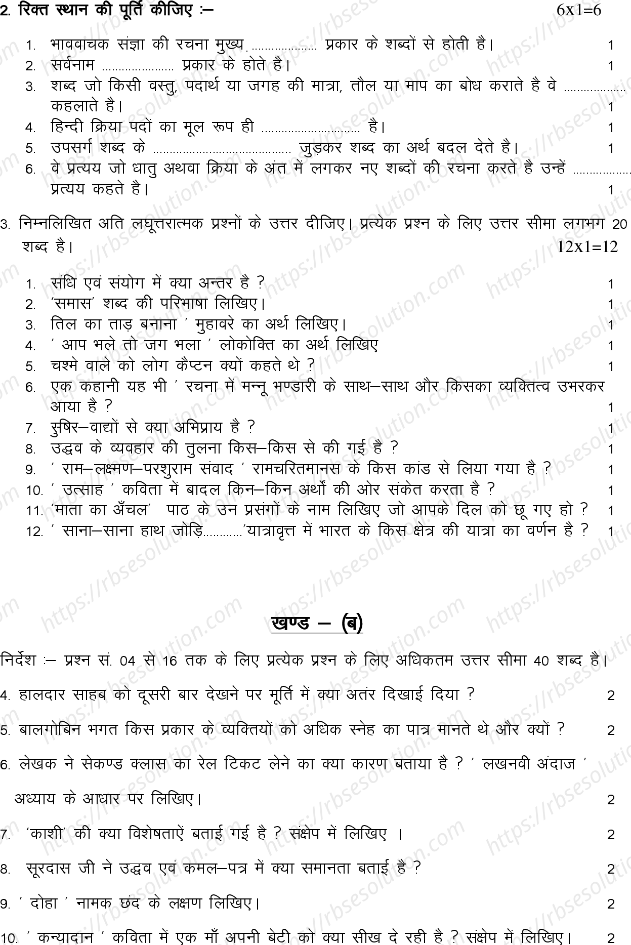 RBSE Class 10th 2022 Hindi Model Papers Sample Papers 3