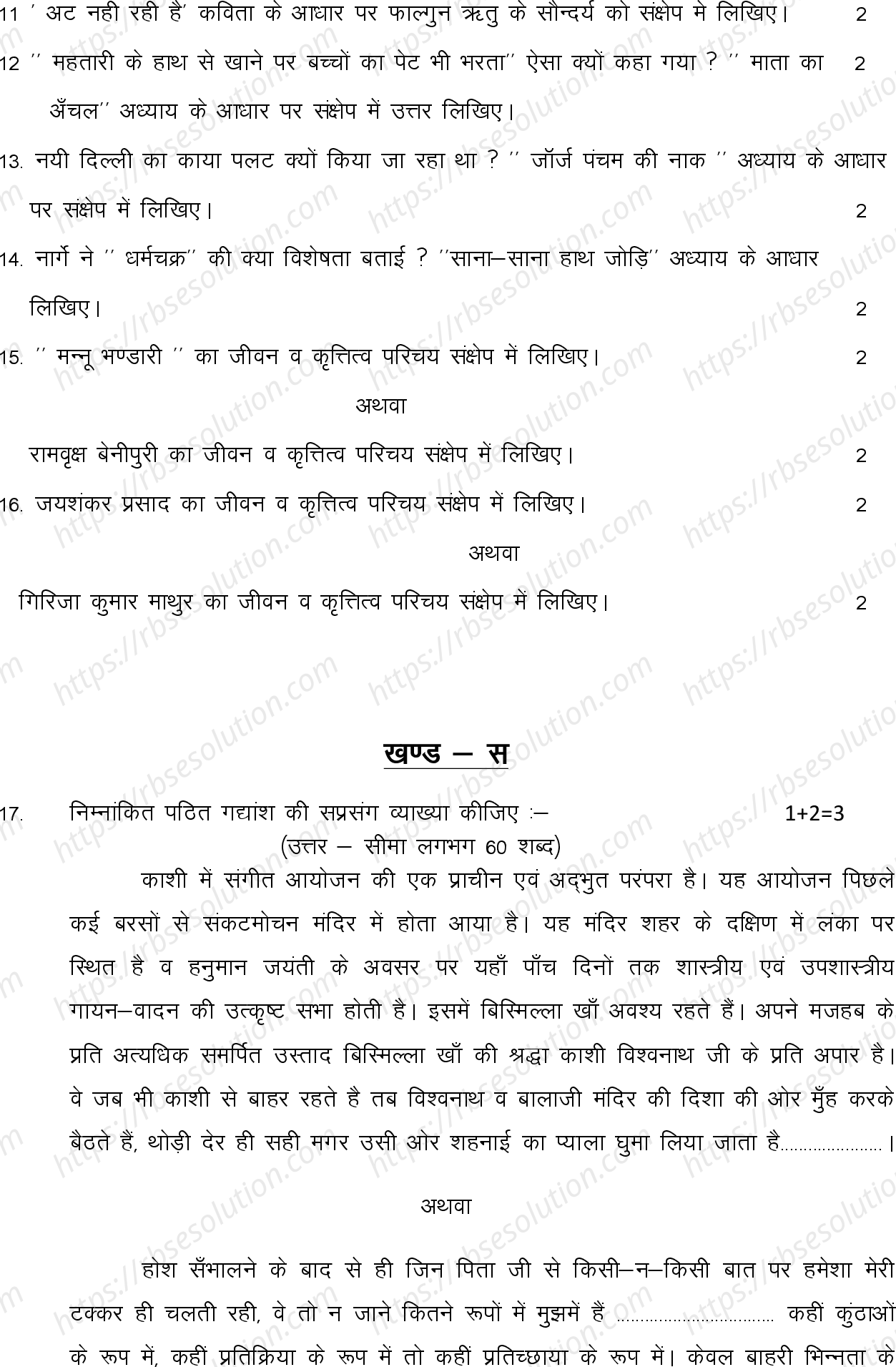 RBSE Class 10th 2022 Hindi Model Papers Sample Papers 4