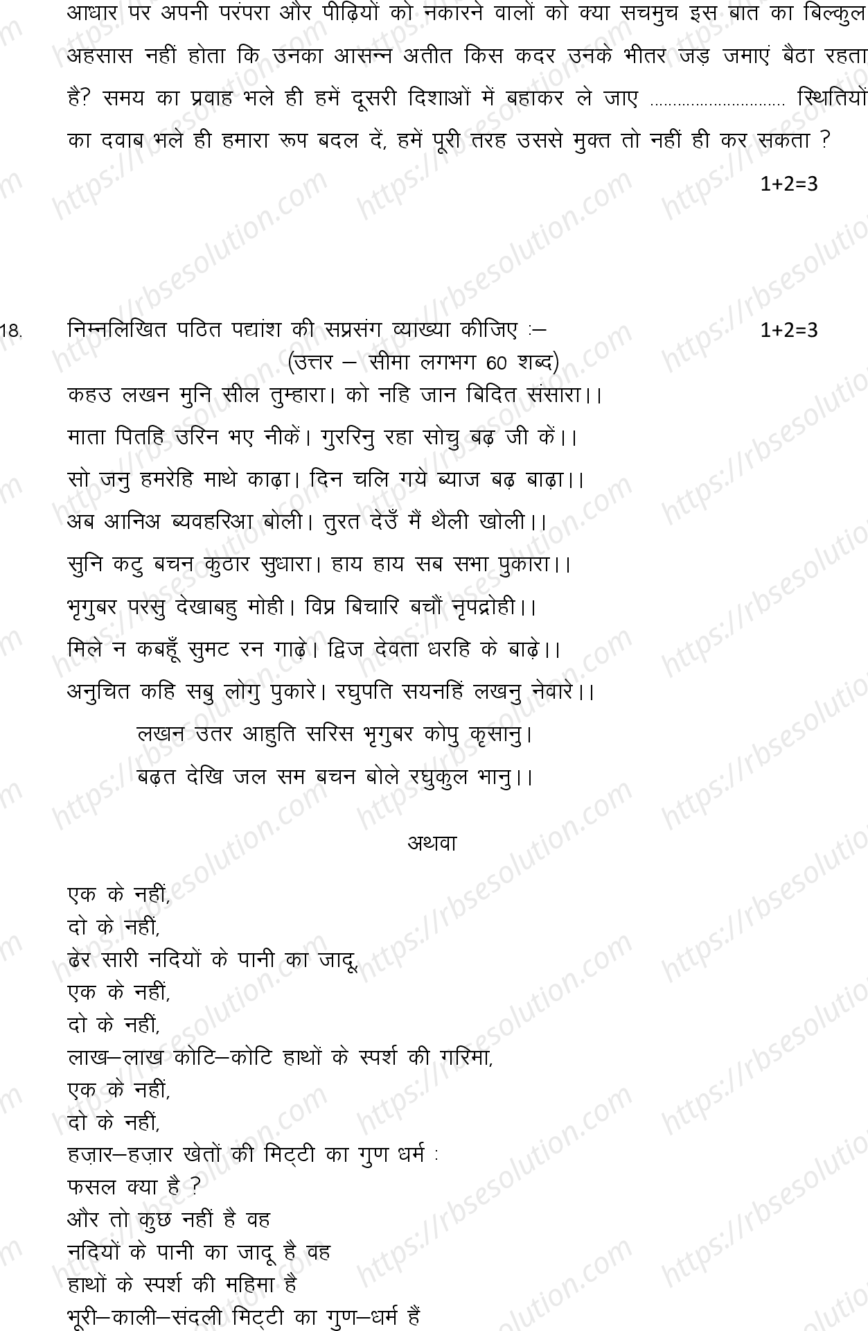 RBSE Class 10th 2022 Hindi Model Papers Sample Papers 5