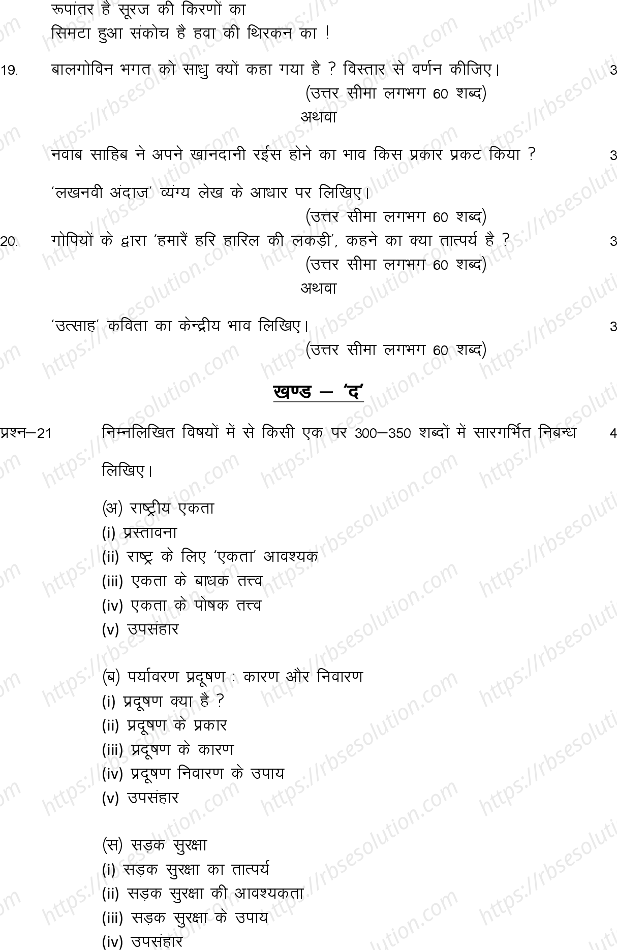 RBSE Class 10th 2022 Hindi Model Papers Sample Papers 6