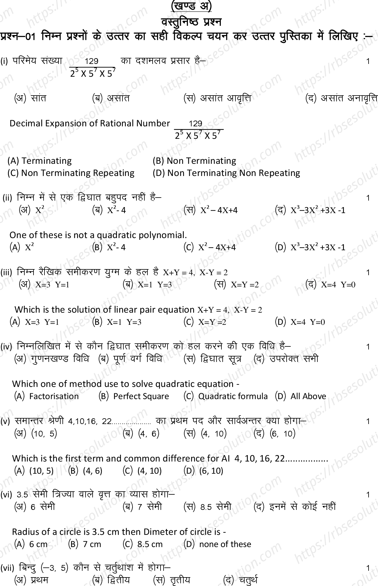 RBSE Class 10th 2022 Mathematics Model Papers Sample Papers 1