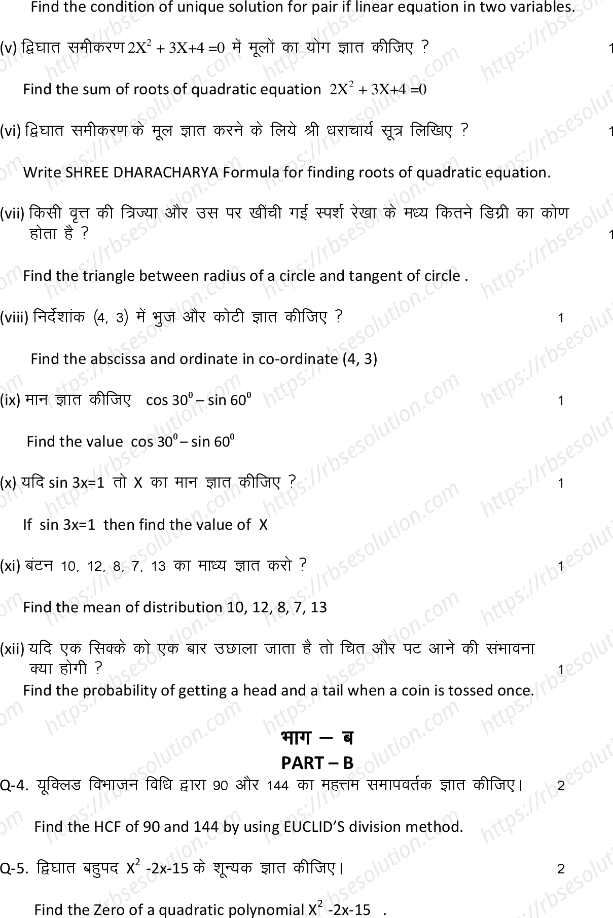 RBSE Class 10th 2022 Mathematics Model Papers Sample Papers 4