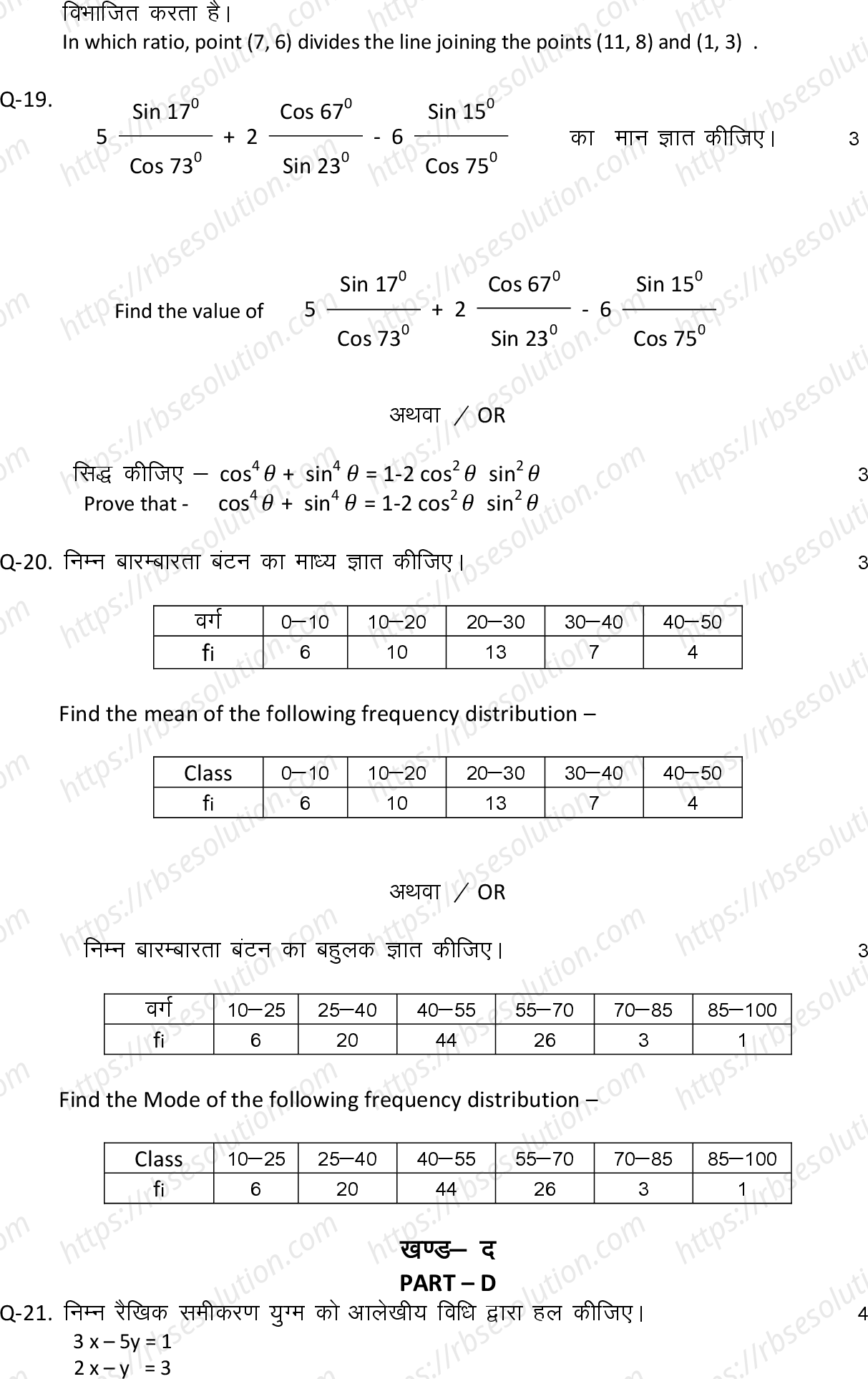 RBSE Class 10th 2022 Mathematics Model Papers Sample Papers 7