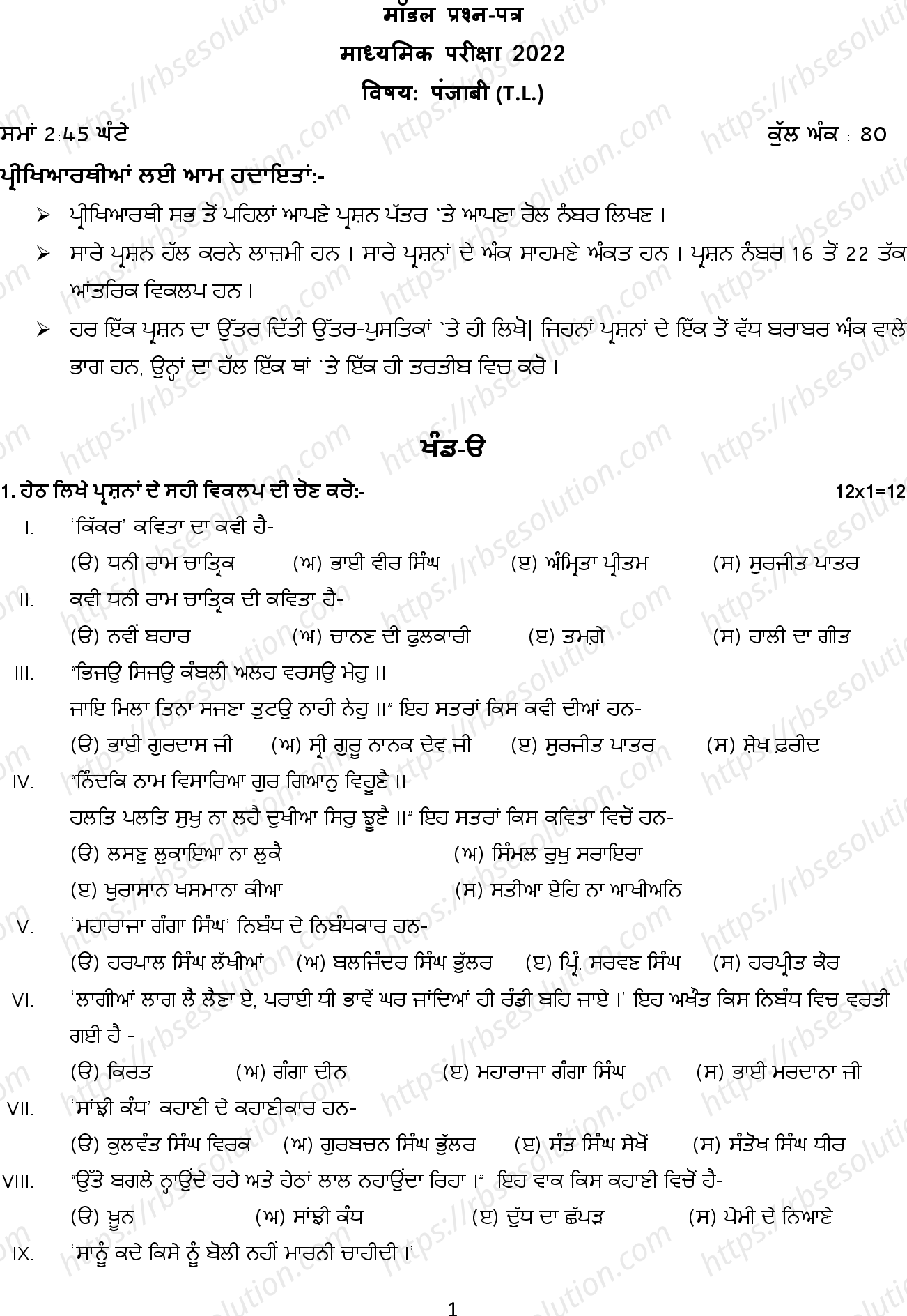 RBSE Class 10th 2022 Punjabi Model Papers Sample Papers 0