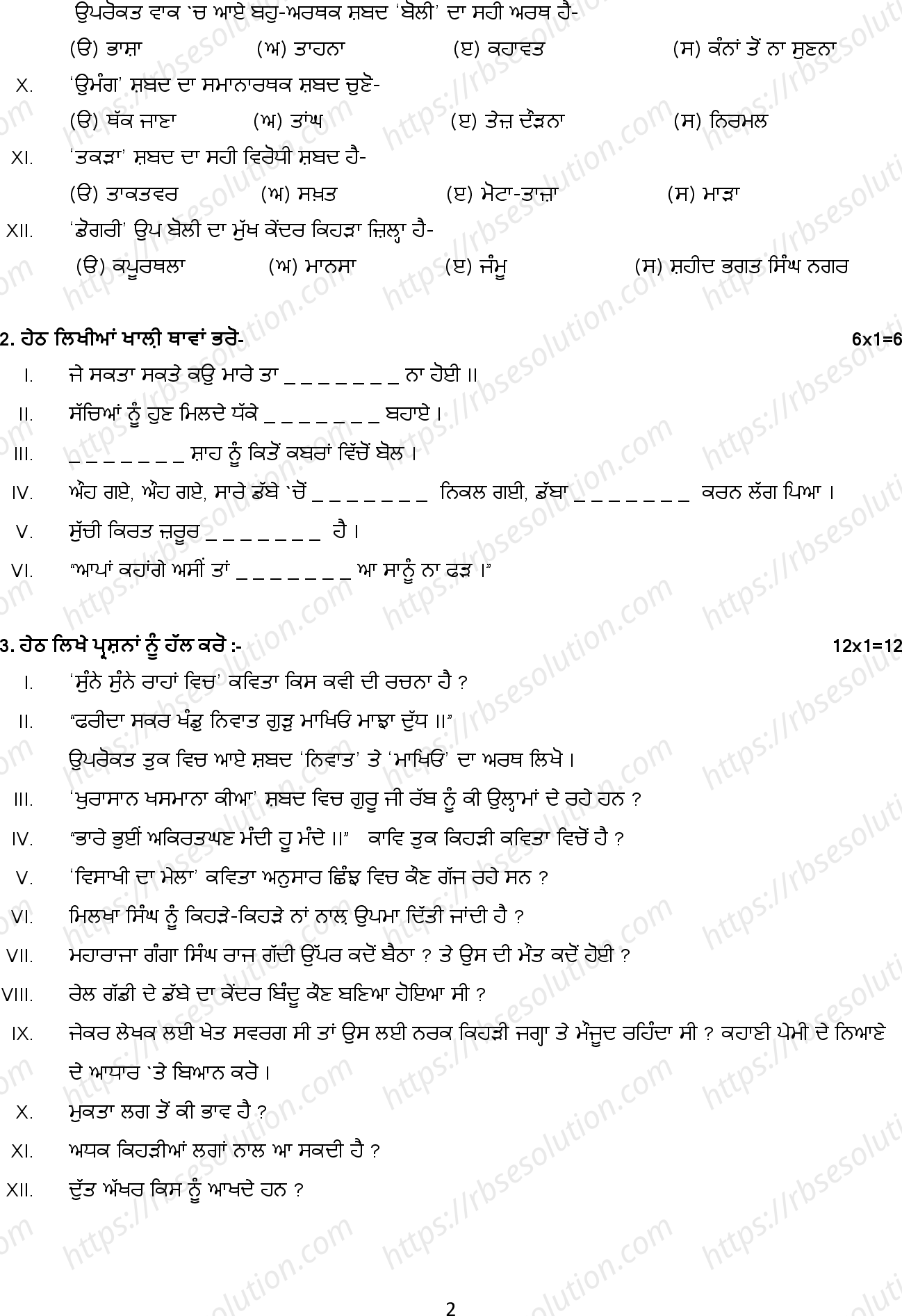 RBSE Class 10th 2022 Punjabi Model Papers Sample Papers 1