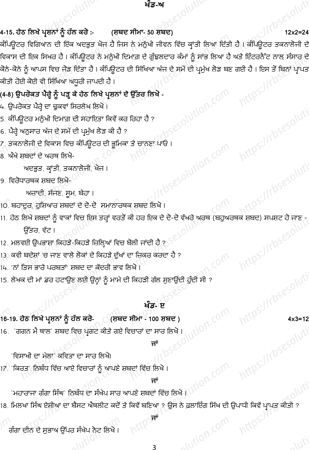 RBSE Class 10th 2022 Punjabi Model Papers Sample Papers 2