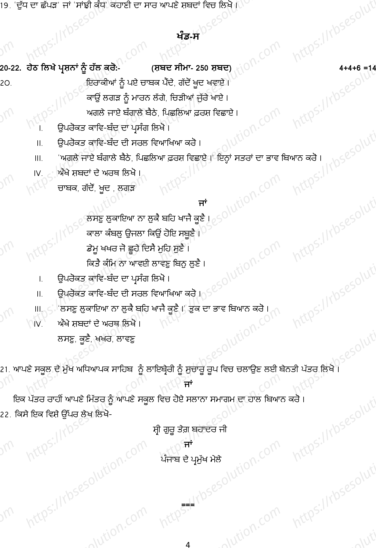 RBSE Class 10th 2022 Punjabi Model Papers Sample Papers 3