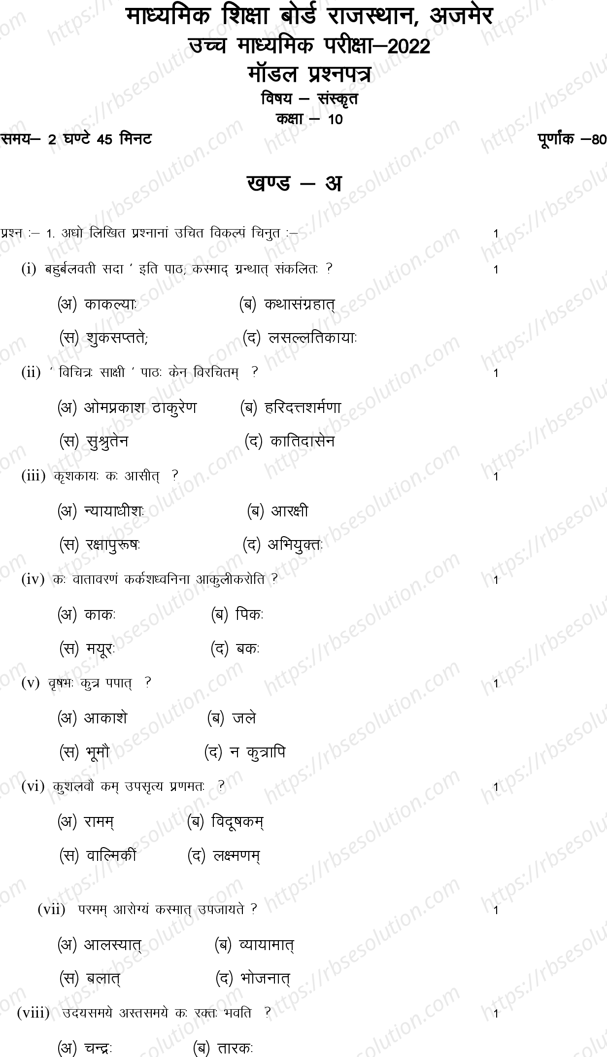 RBSE Class 10th 2022 Sanskrit Model Papers Sample Papers 0