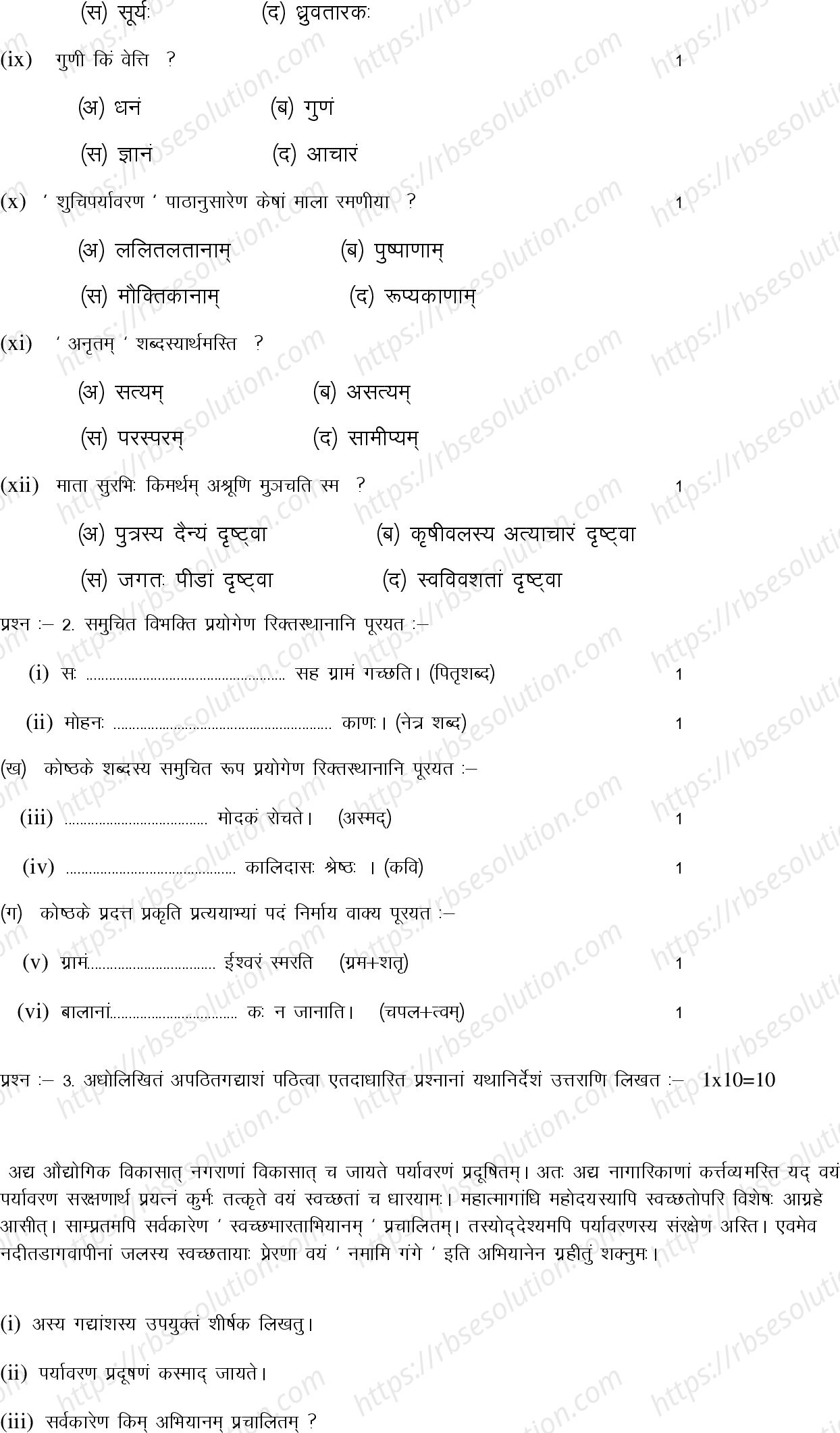 RBSE Class 10th 2022 Sanskrit Model Papers Sample Papers 1
