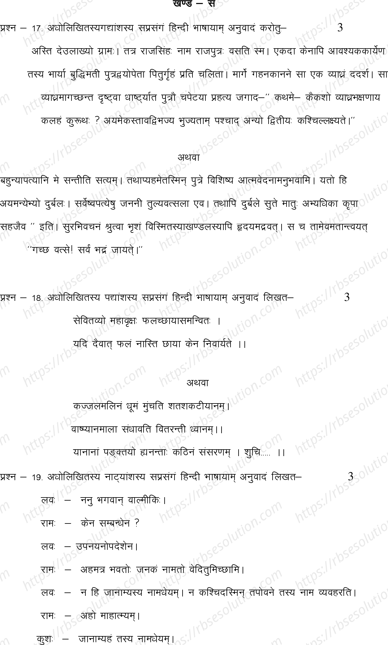 RBSE Class 10th 2022 Sanskrit Model Papers Sample Papers 5