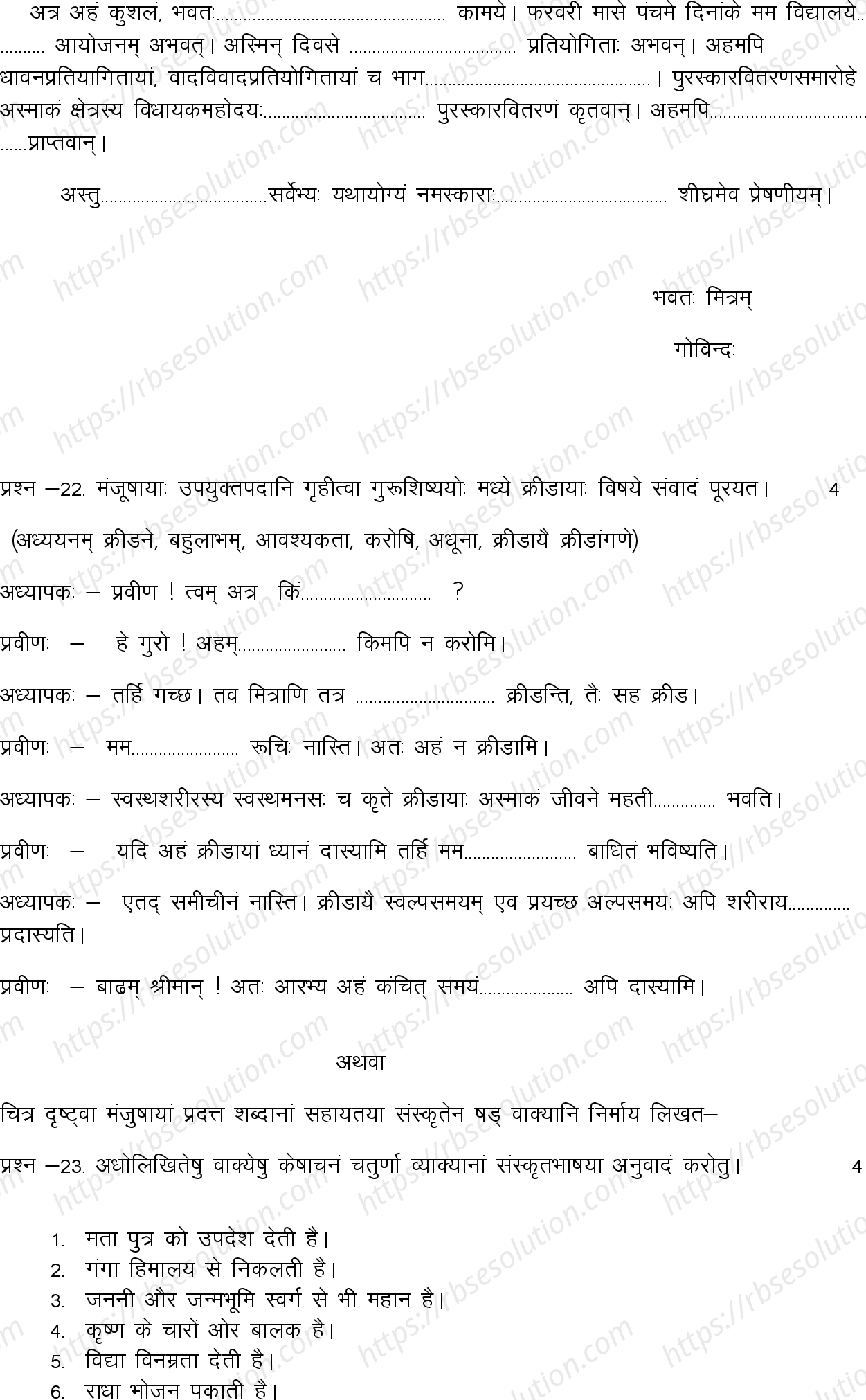 RBSE Class 10th 2022 Sanskrit Model Papers Sample Papers 7