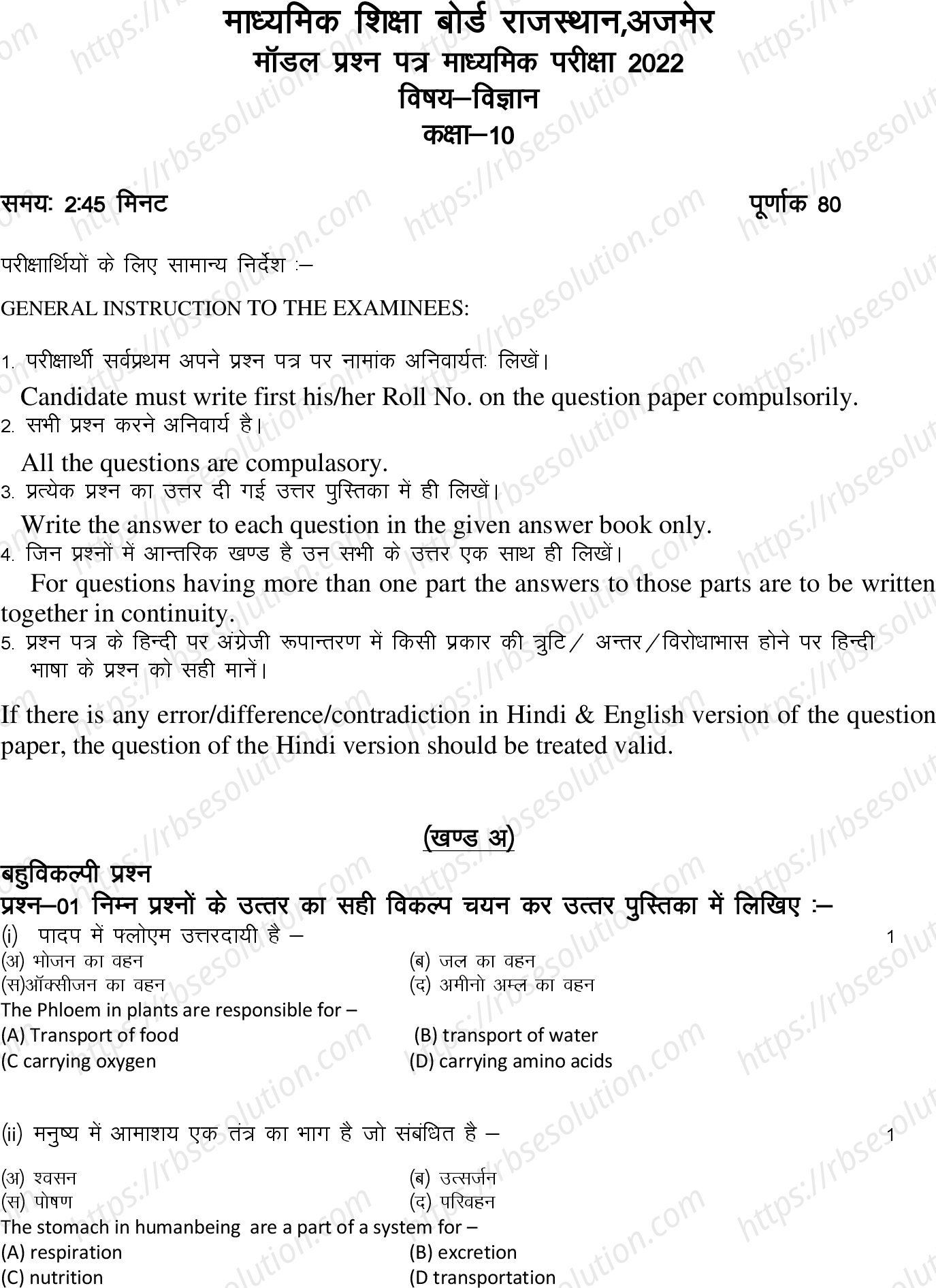 RBSE Class 10th 2022 Science Model Papers Sample Papers 0