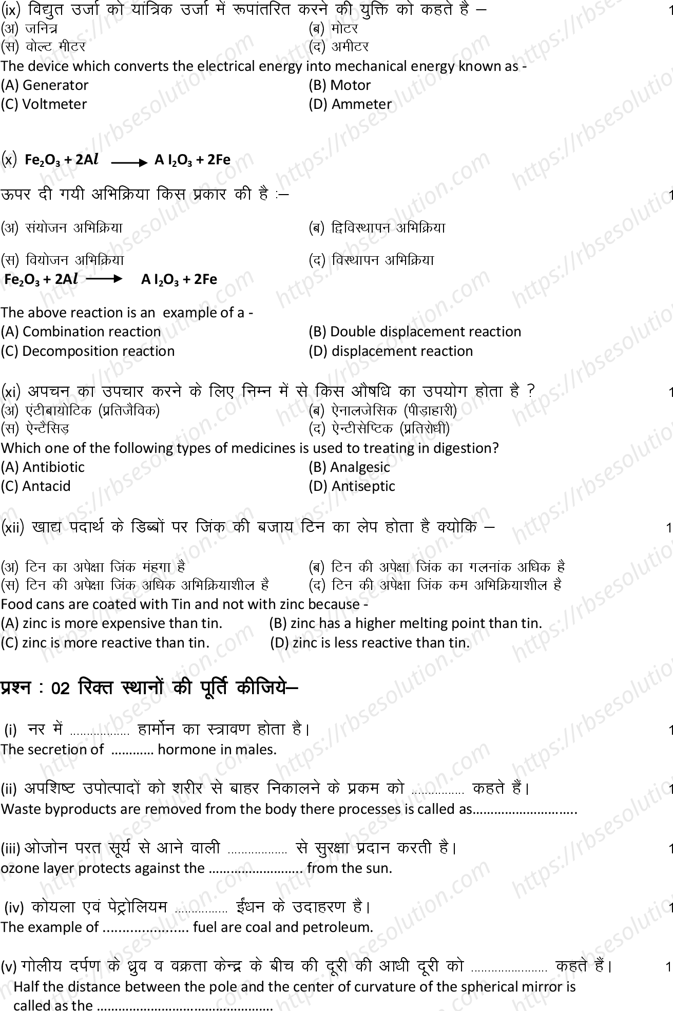 RBSE Class 10th 2022 Science Model Papers Sample Papers 2
