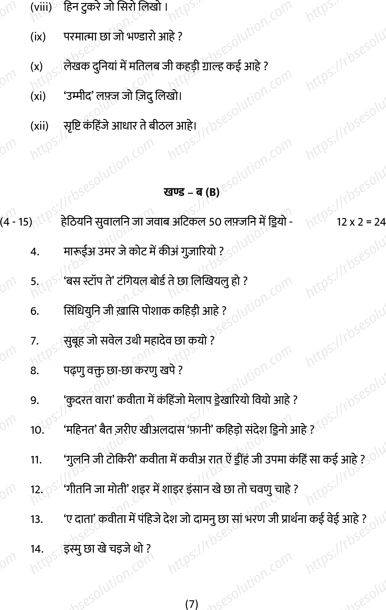 RBSE Class 10th 2022 Sindhi Model Papers Sample Papers 6
