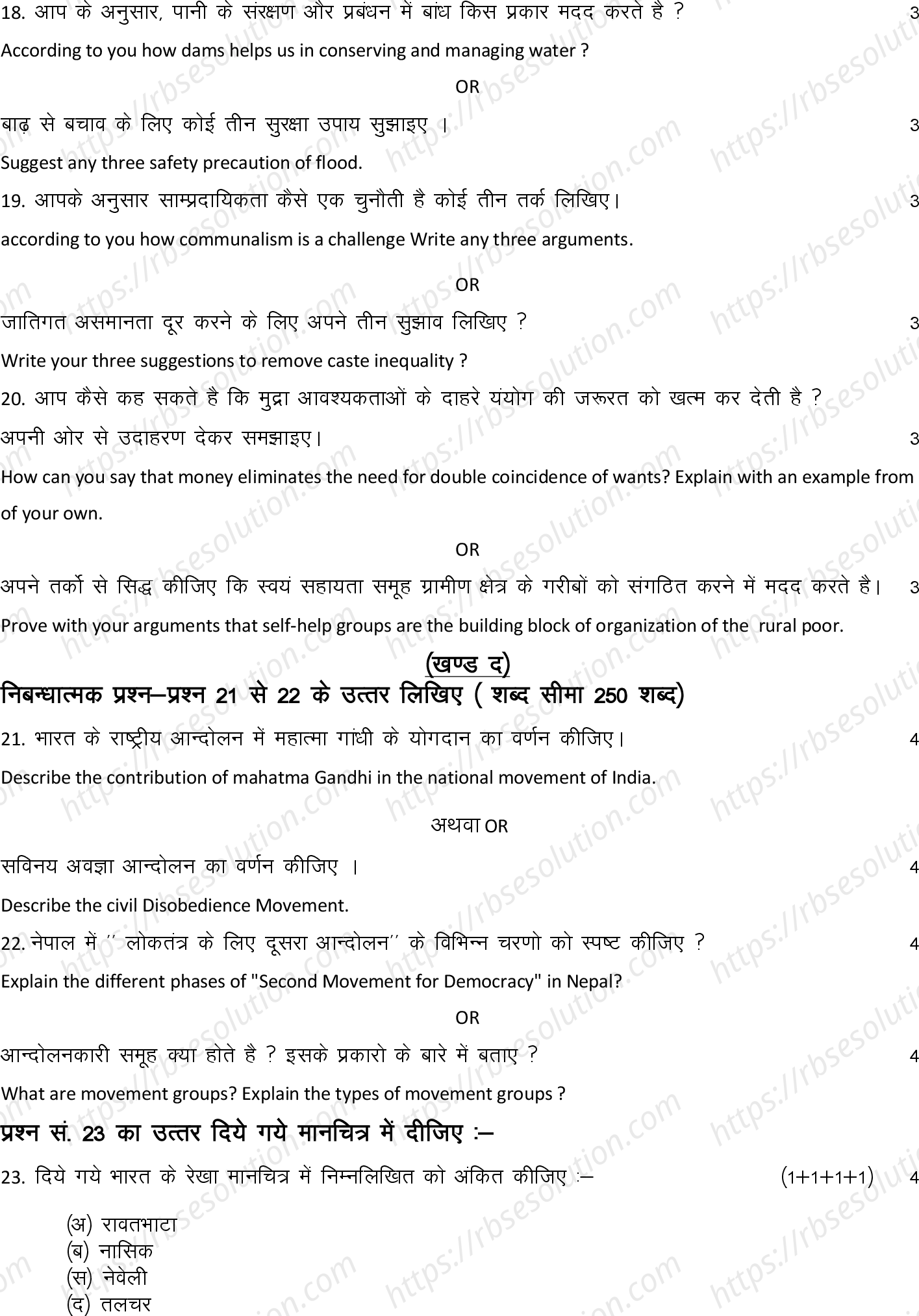 RBSE Class 10th 2022 Social Science Model Papers Sample Papers 5