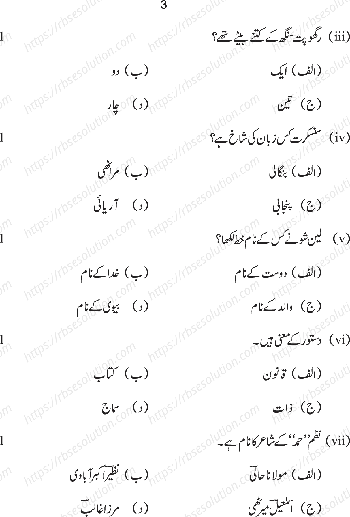 RBSE Class 10th 2022 Urdu Third Language Model Papers Sample Papers 2