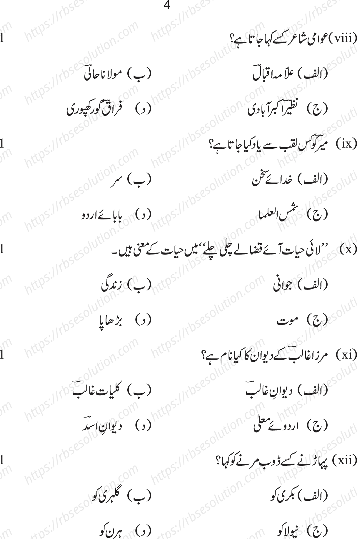 RBSE Class 10th 2022 Urdu Third Language Model Papers Sample Papers 3