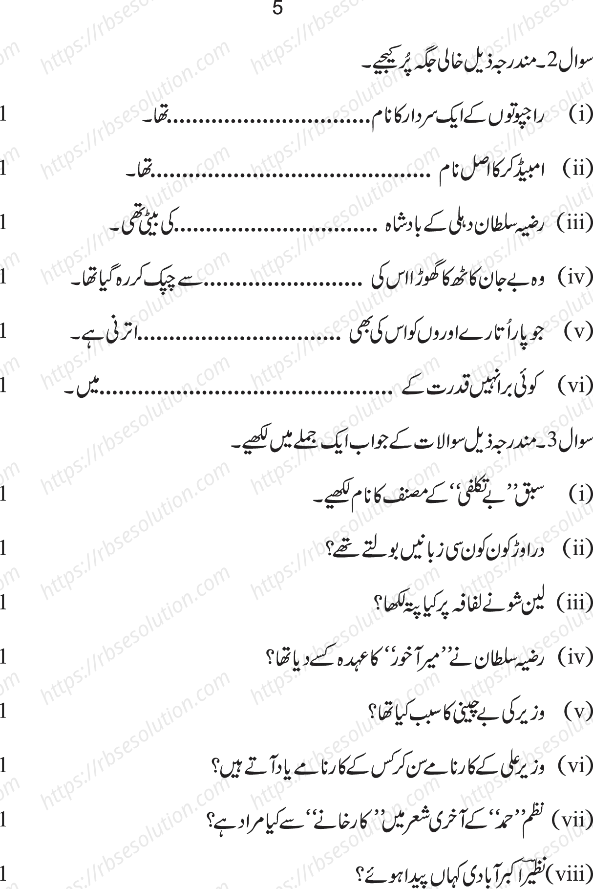 RBSE Class 10th 2022 Urdu Third Language Model Papers Sample Papers 4