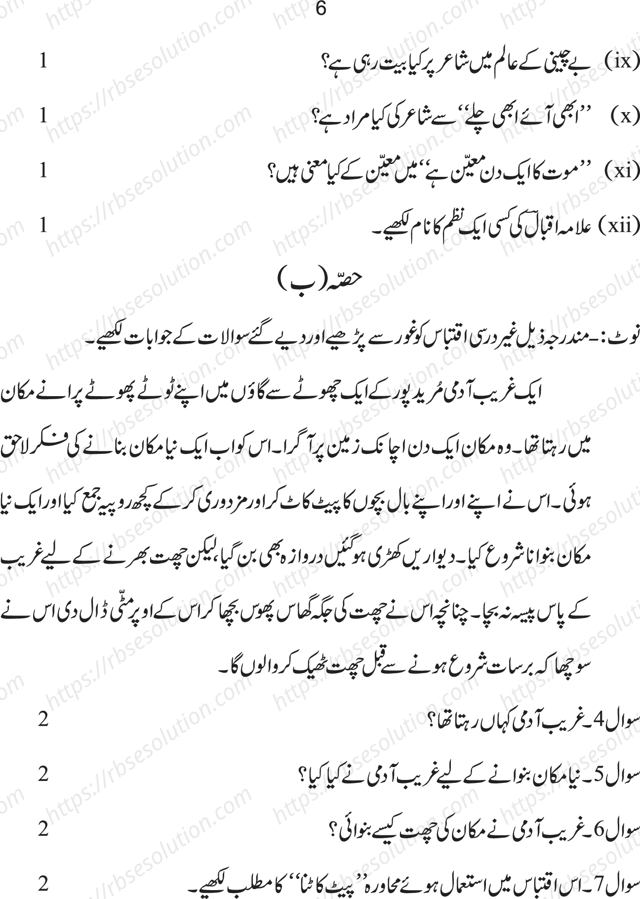 RBSE Class 10th 2022 Urdu Third Language Model Papers Sample Papers 5
