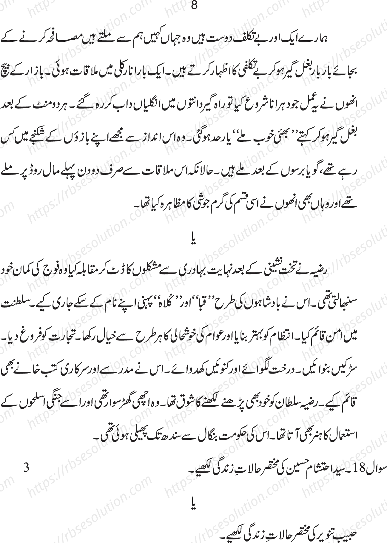 RBSE Class 10th 2022 Urdu Third Language Model Papers Sample Papers 7