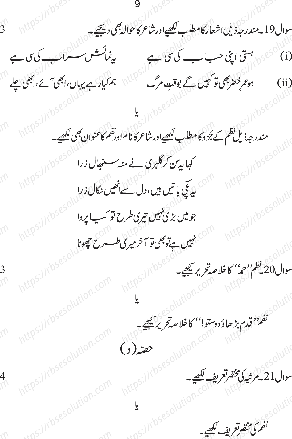 RBSE Class 10th 2022 Urdu Third Language Model Papers Sample Papers 8