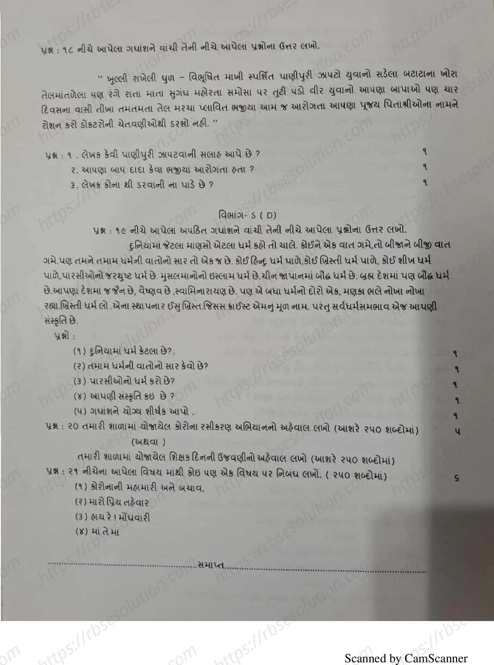 RBSE Class 10th 2023 Gujrati Sample Papers 5