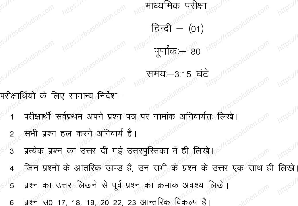 RBSE Class 10th 2023 Hindi Sample Papers 2