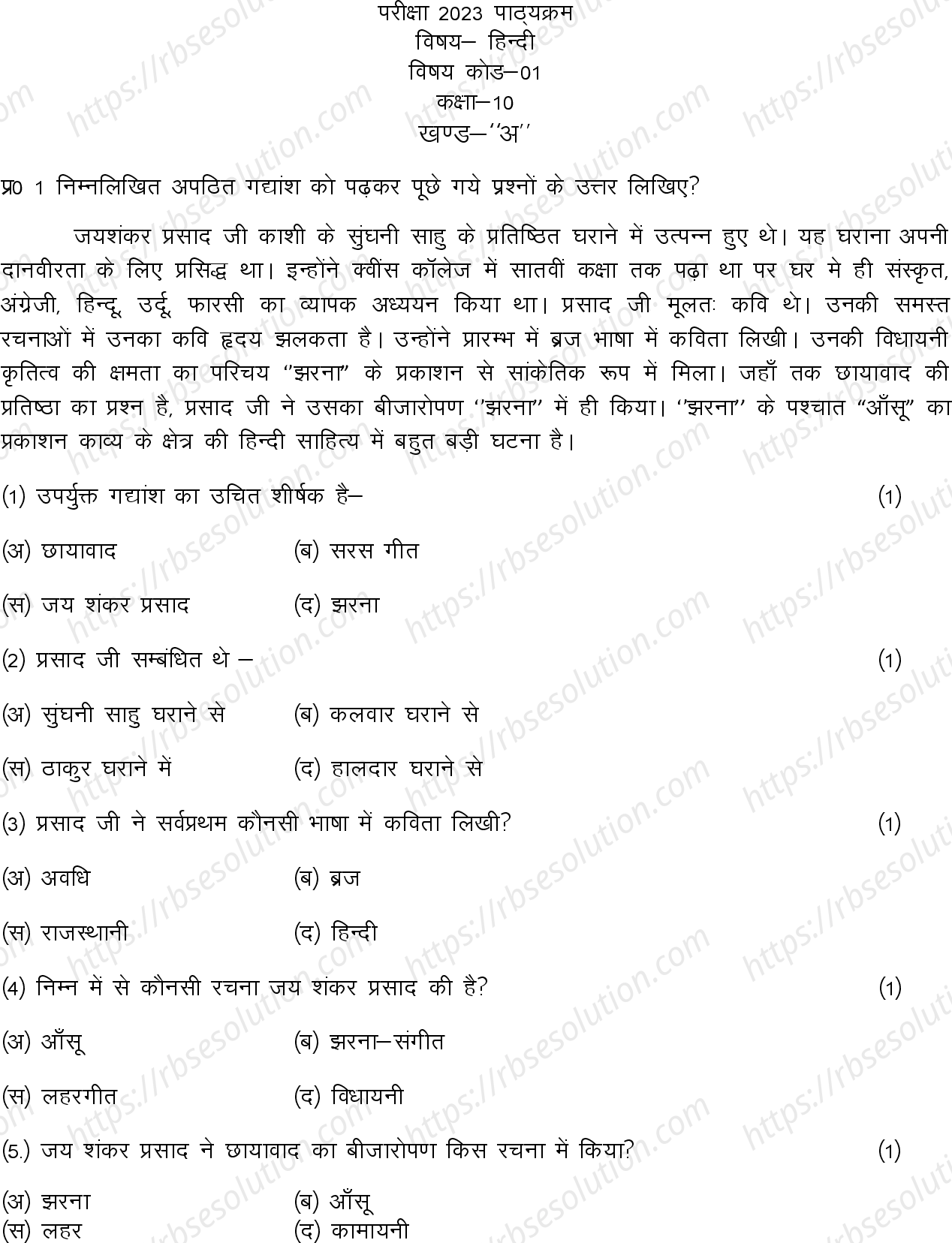RBSE Class 10th 2023 Hindi Sample Papers 3