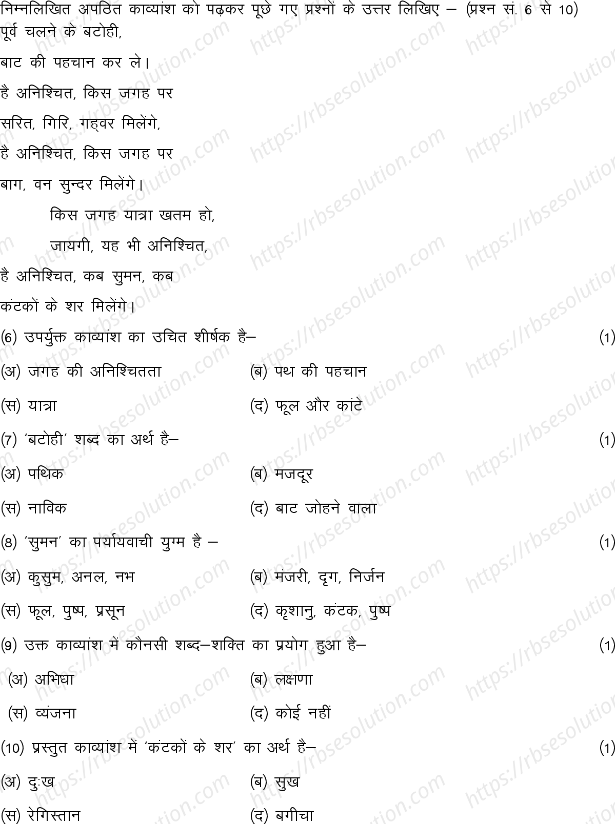 RBSE Class 10th 2023 Hindi Sample Papers 4