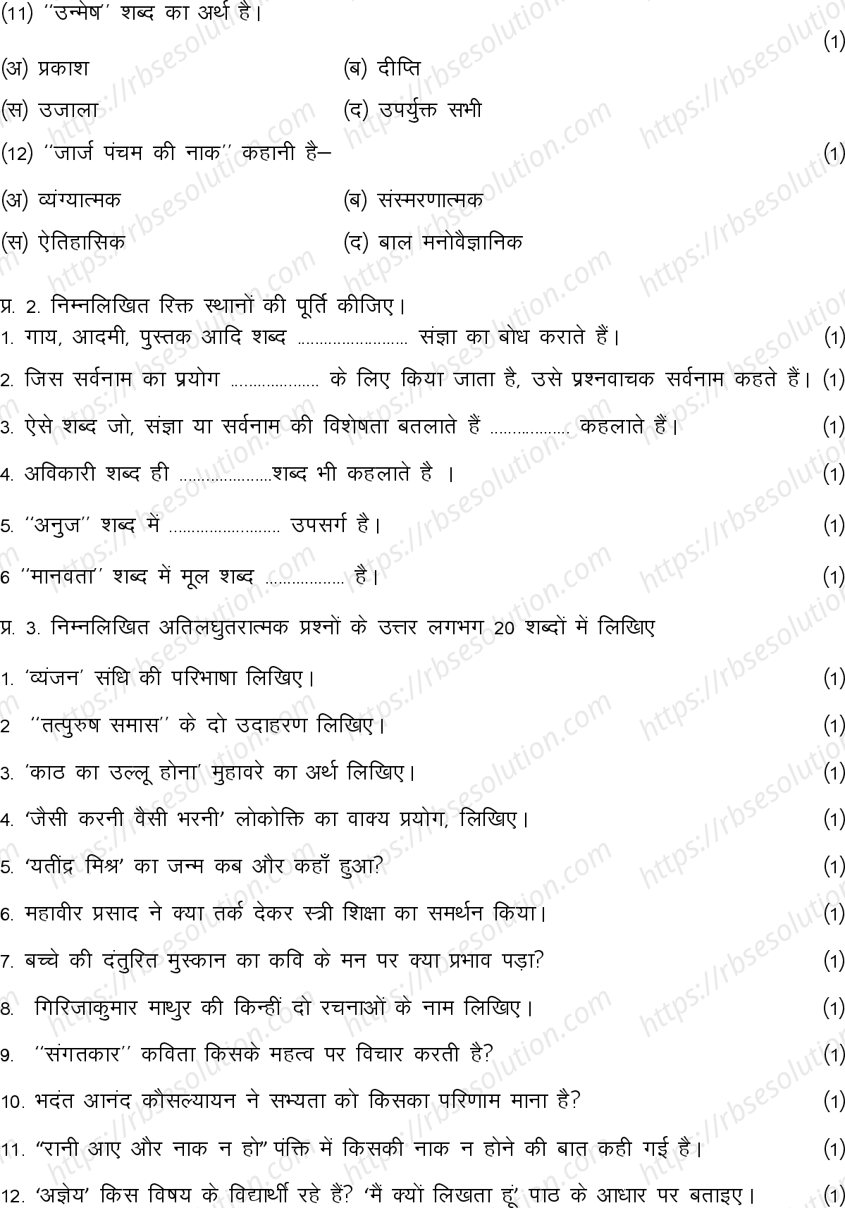 RBSE Class 10th 2023 Hindi Sample Papers 5