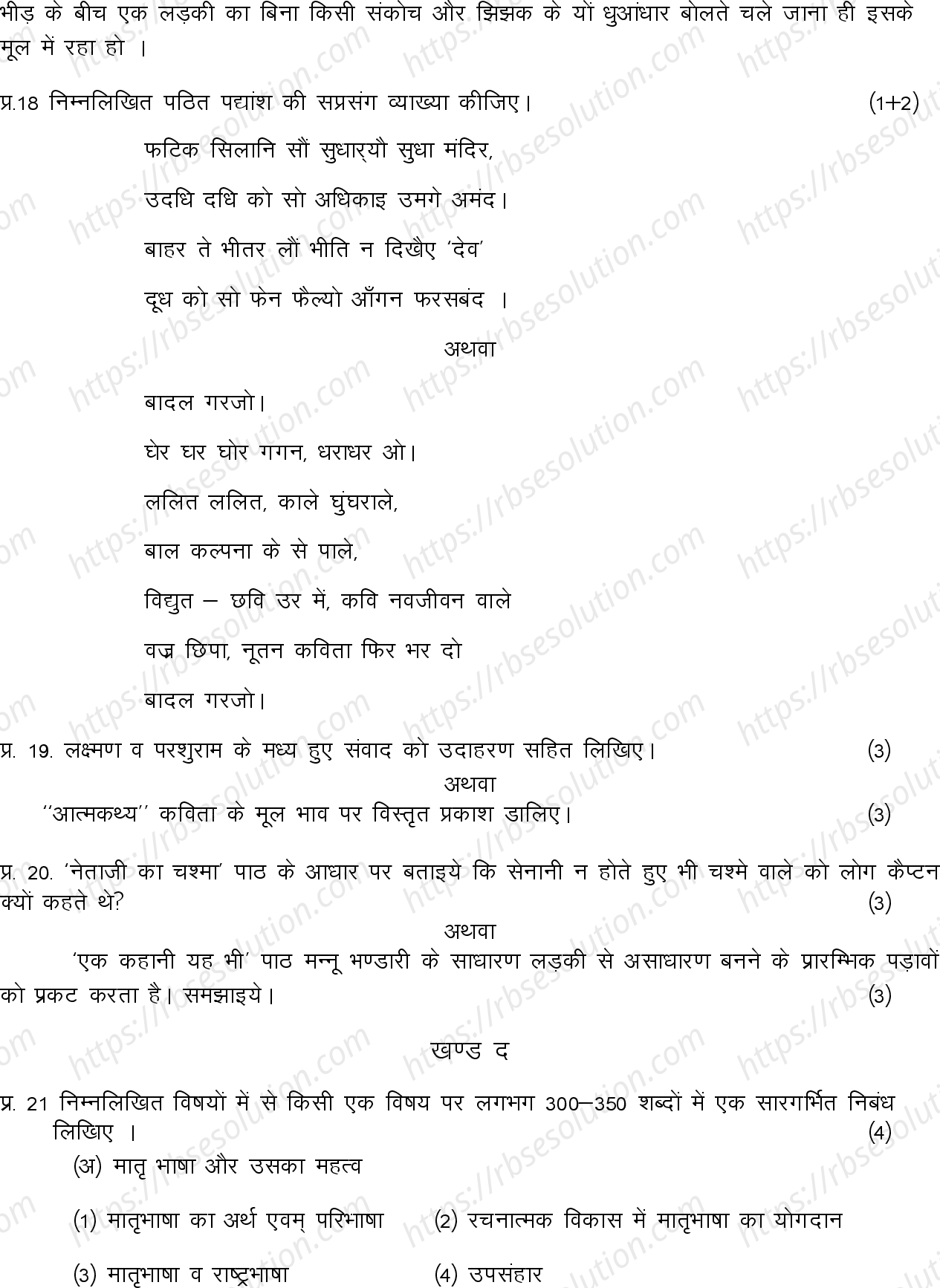 RBSE Class 10th 2023 Hindi Sample Papers 7