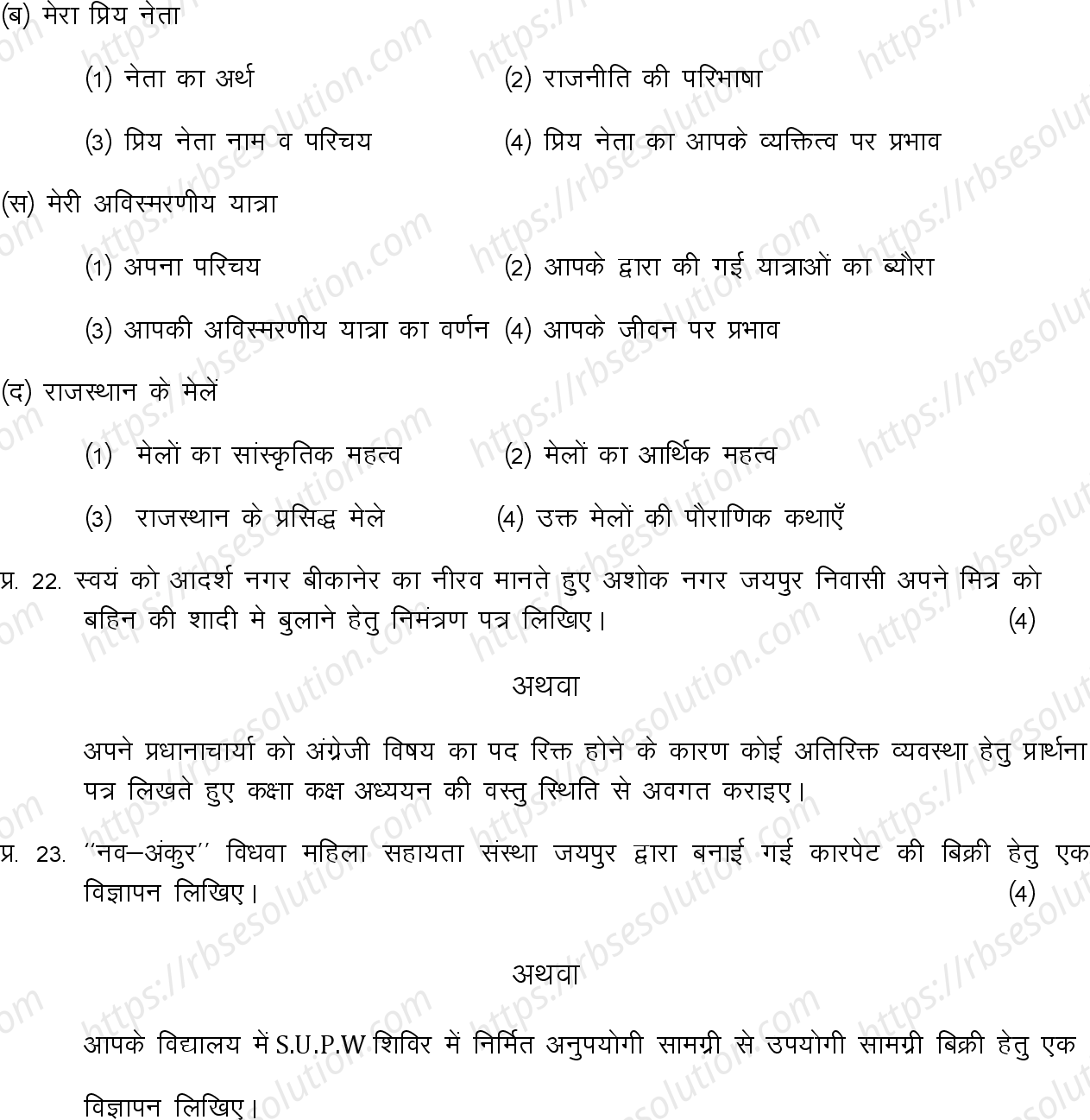 RBSE Class 10th 2023 Hindi Sample Papers 8