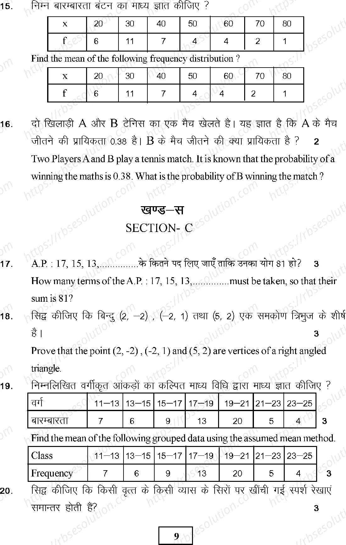 RBSE Class 10th 2023 Maths Sample Papers 10