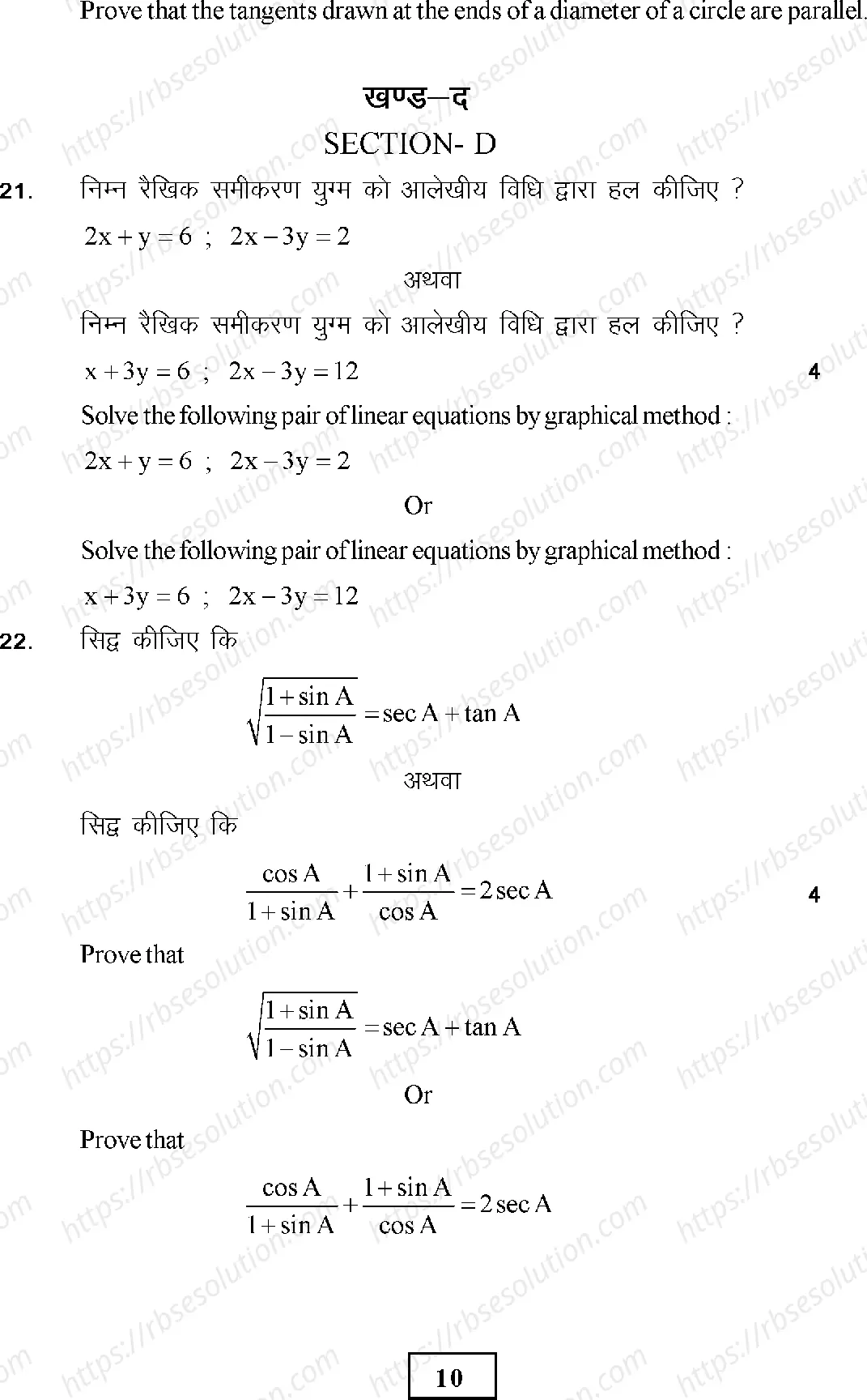 RBSE Class 10th 2023 Maths Sample Papers 11