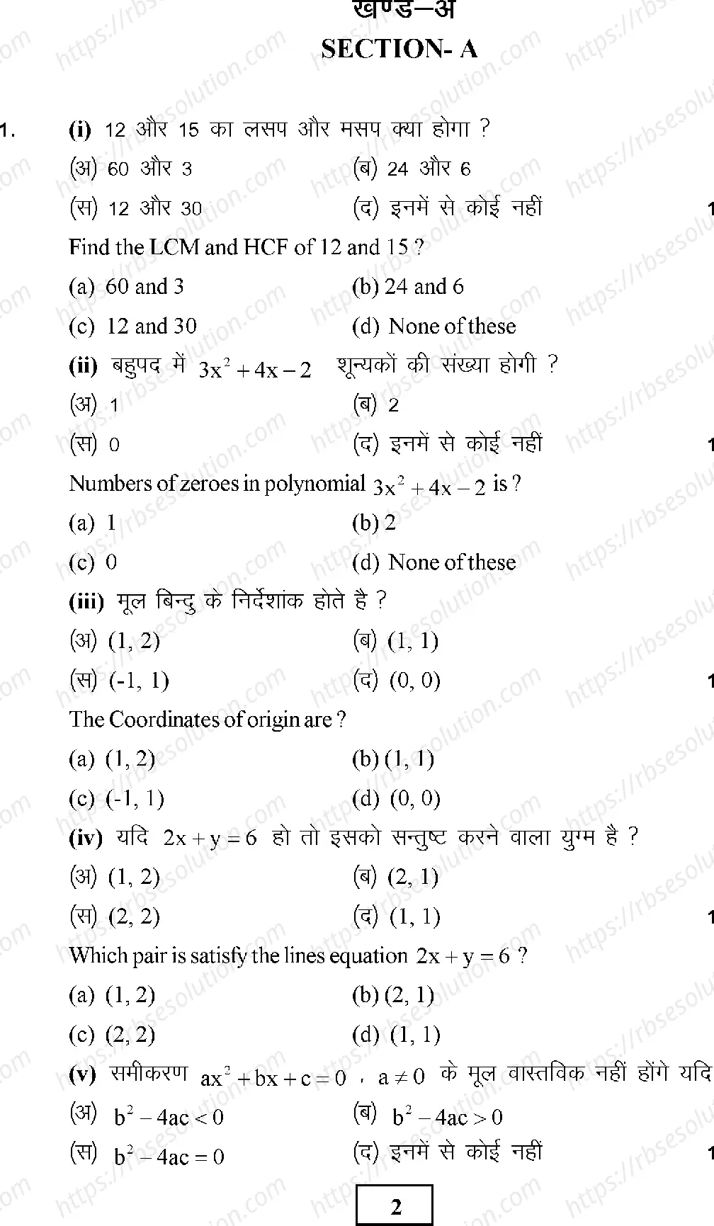 RBSE Class 10th 2023 Maths Sample Papers 3